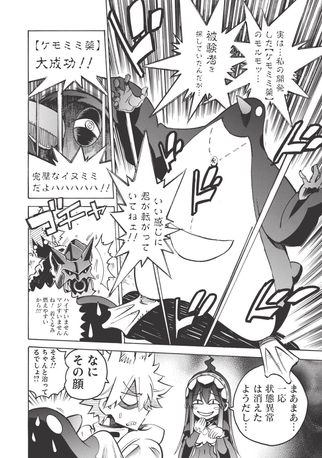 インフィニット・デンドログラム 第15話 - 2