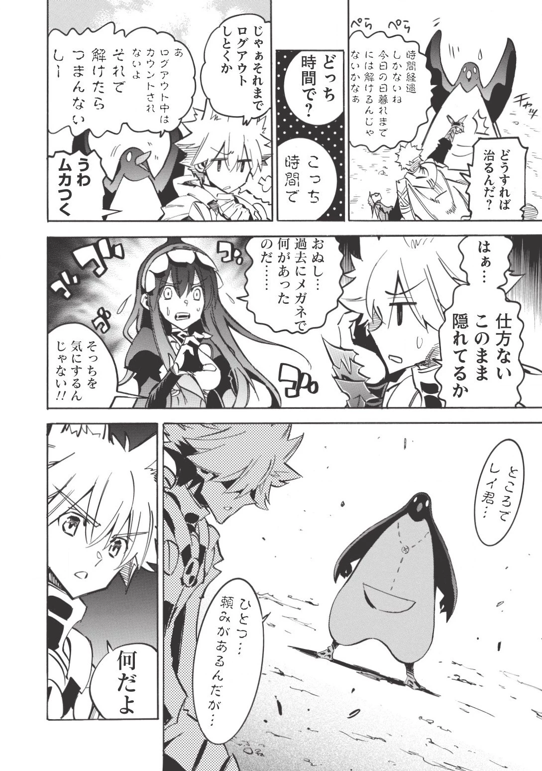 インフィニット・デンドログラム 第15話 - 4