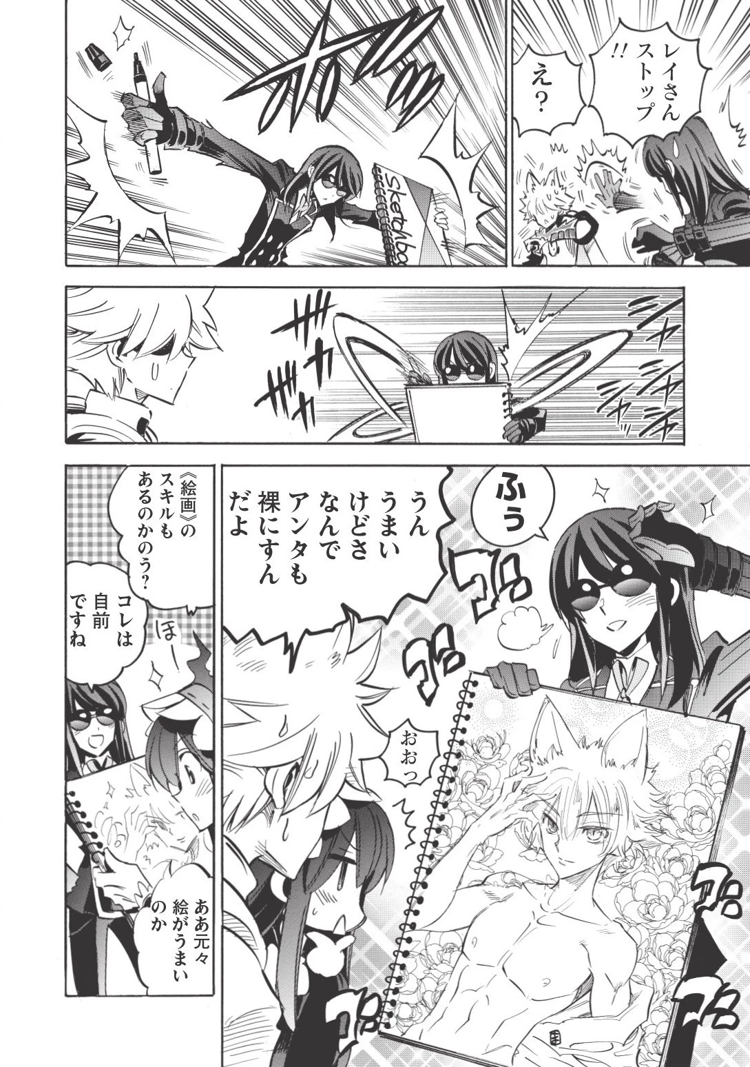 インフィニット・デンドログラム 第15話 - 8