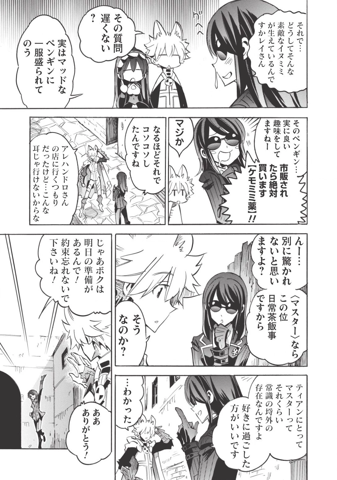 インフィニット・デンドログラム 第15話 - 9