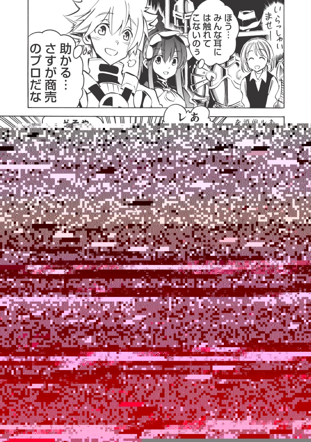 インフィニット・デンドログラム 第15話 - 12