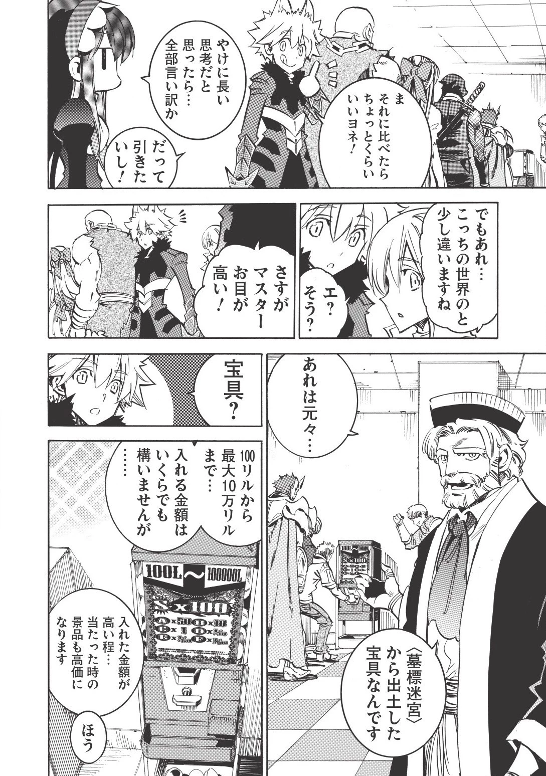 インフィニット・デンドログラム 第15話 - 16