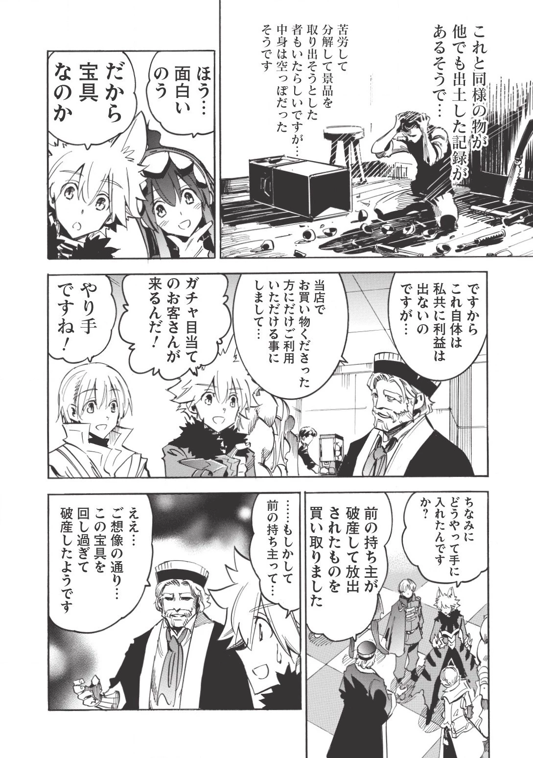 インフィニット・デンドログラム 第15話 - 18