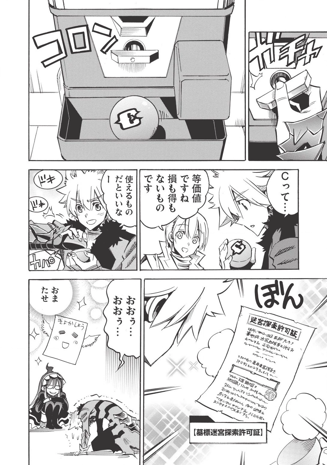 インフィニット・デンドログラム 第15話 - 20