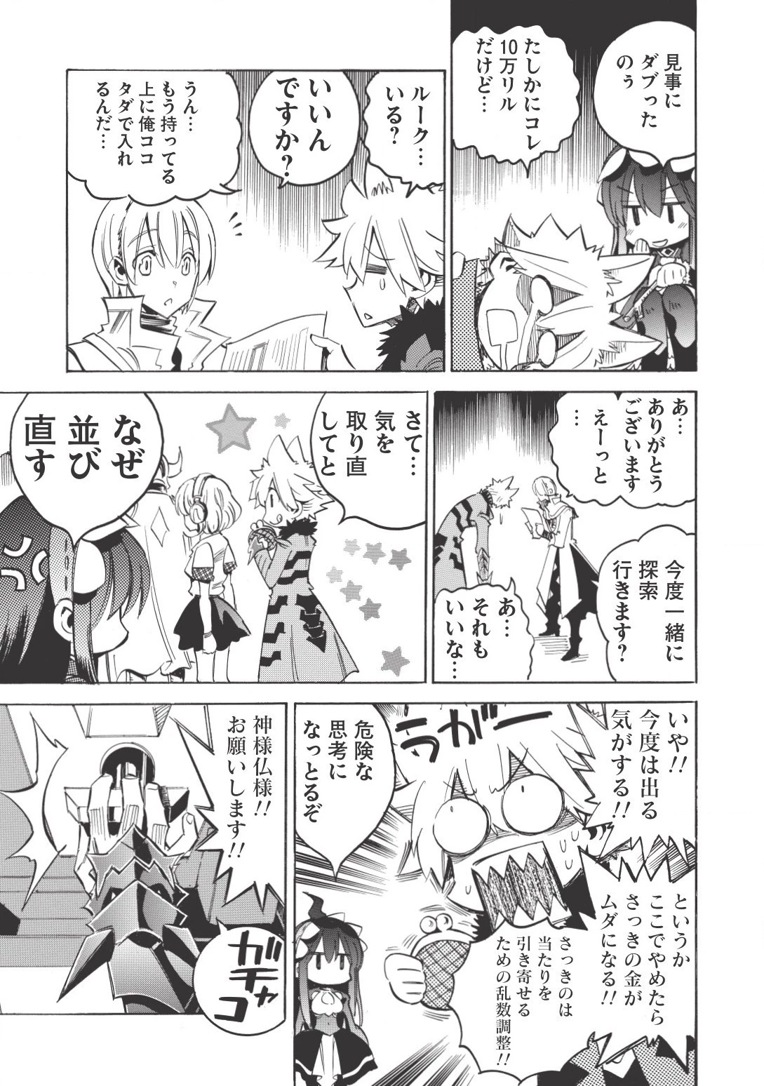 インフィニット・デンドログラム 第15話 - 21