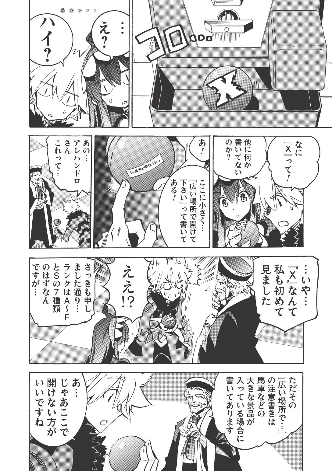 インフィニット・デンドログラム 第15話 - 22