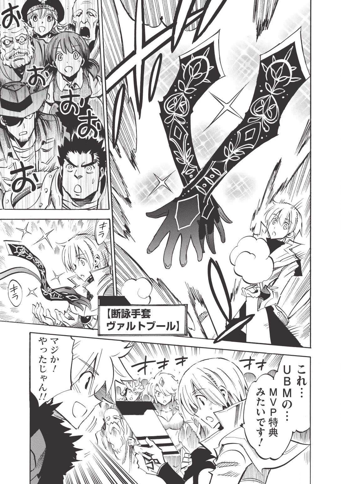 インフィニット・デンドログラム 第15話 - 25