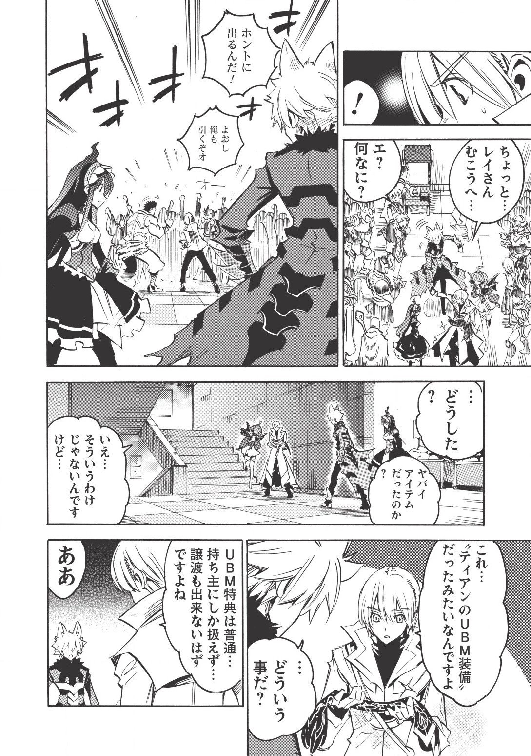 インフィニット・デンドログラム 第15話 - 26