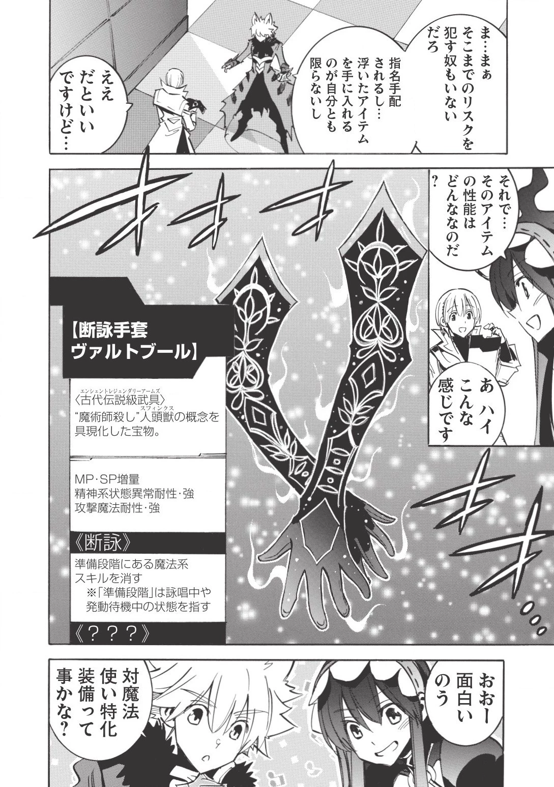 インフィニット・デンドログラム 第15話 - 28