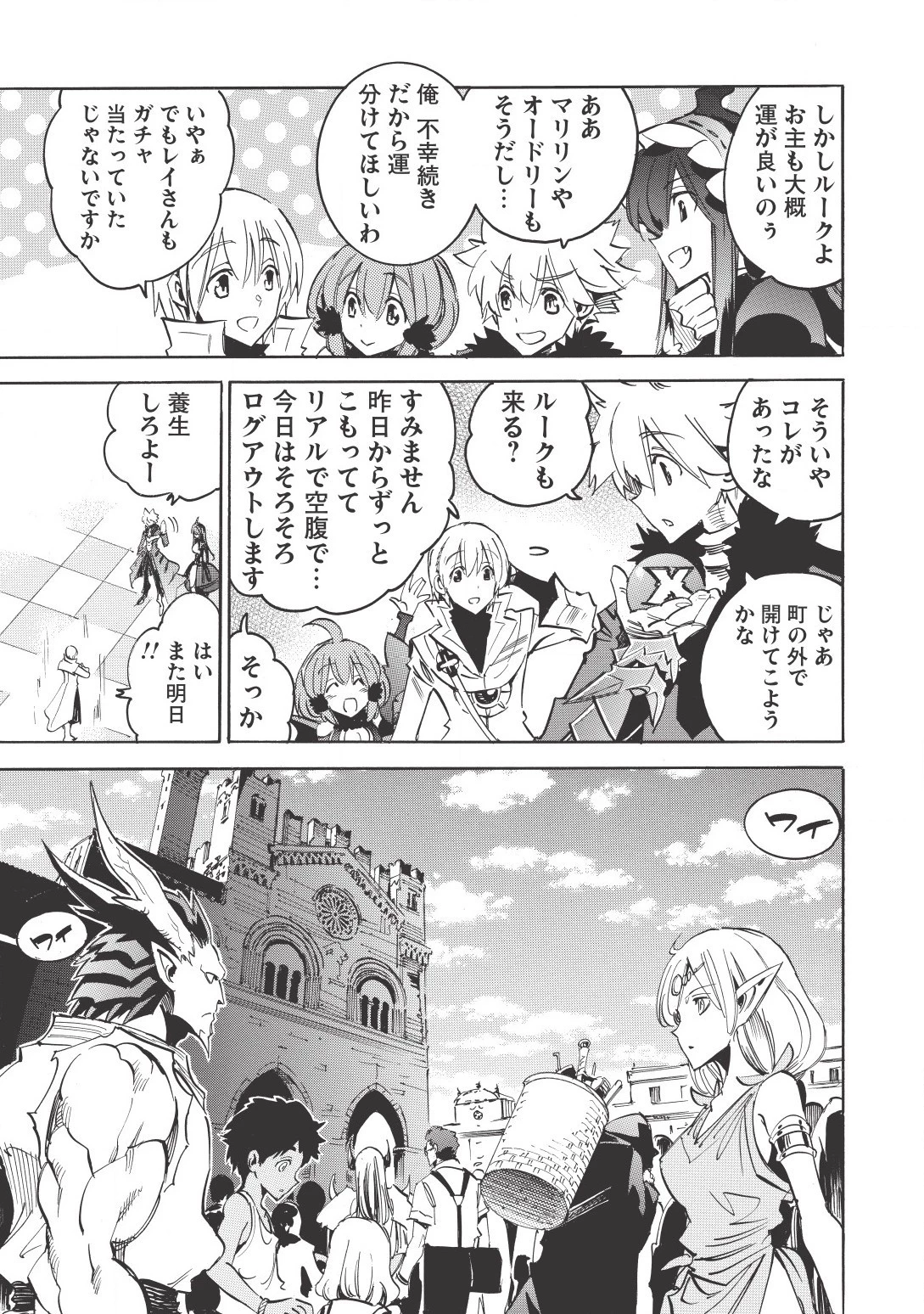 インフィニット・デンドログラム 第15話 - 29