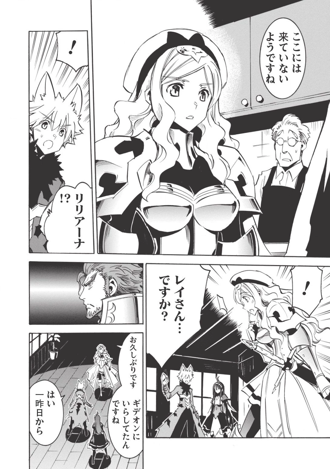 インフィニット・デンドログラム 第16話 - 2