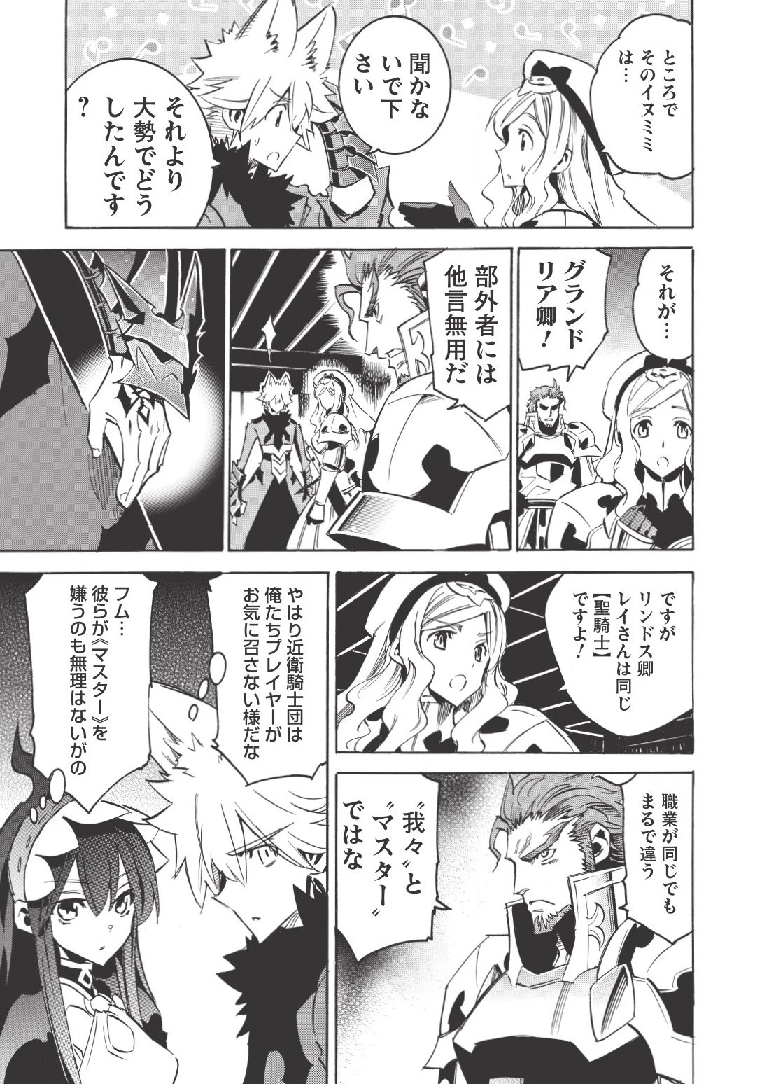 インフィニット・デンドログラム 第16話 - 3