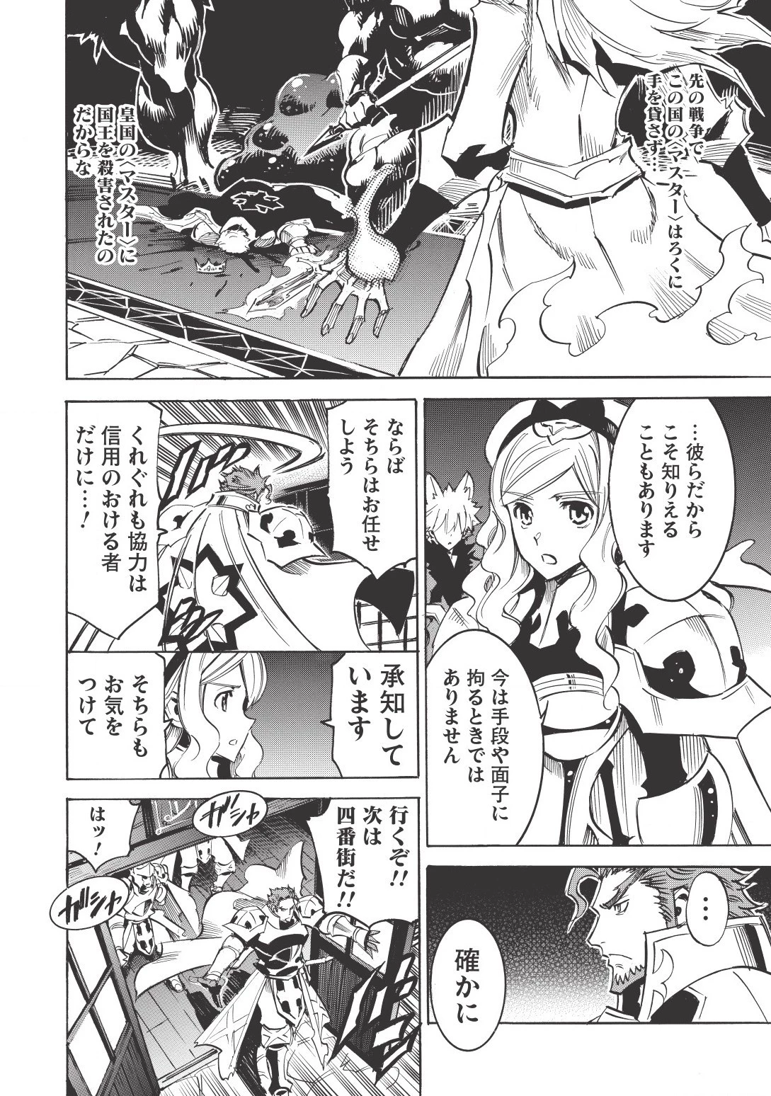 インフィニット・デンドログラム 第16話 - 4