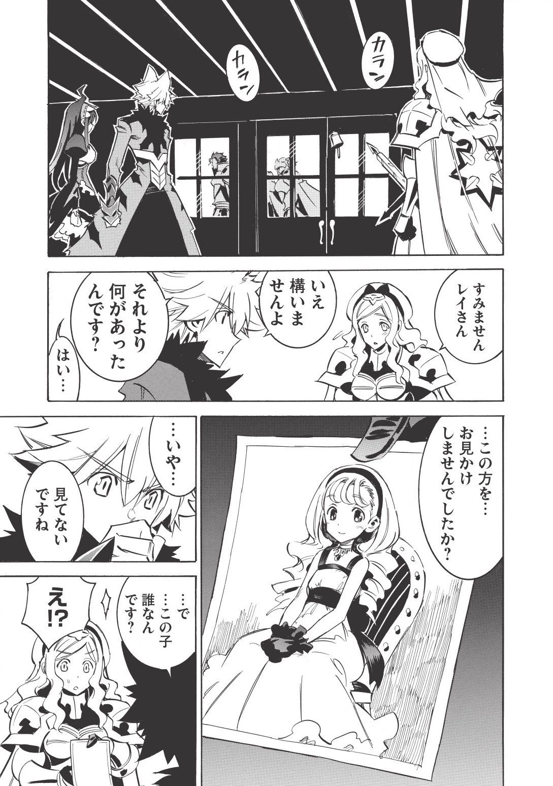 インフィニット・デンドログラム 第16話 - 5