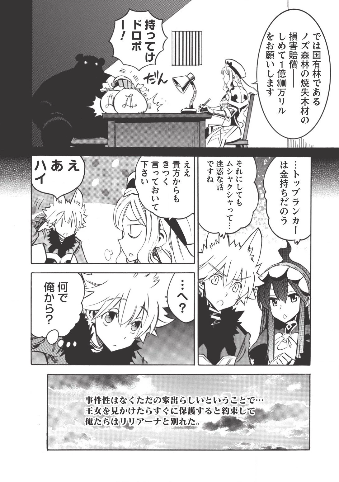 インフィニット・デンドログラム 第16話 - 8