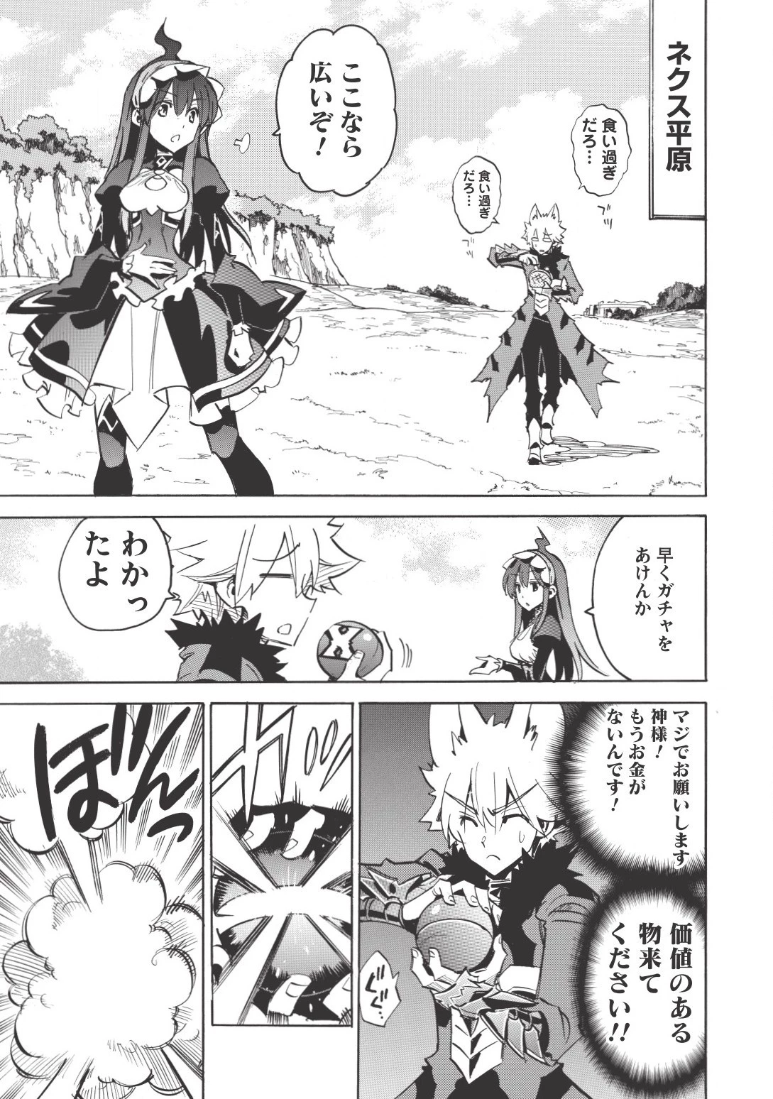 インフィニット・デンドログラム 第16話 - 9