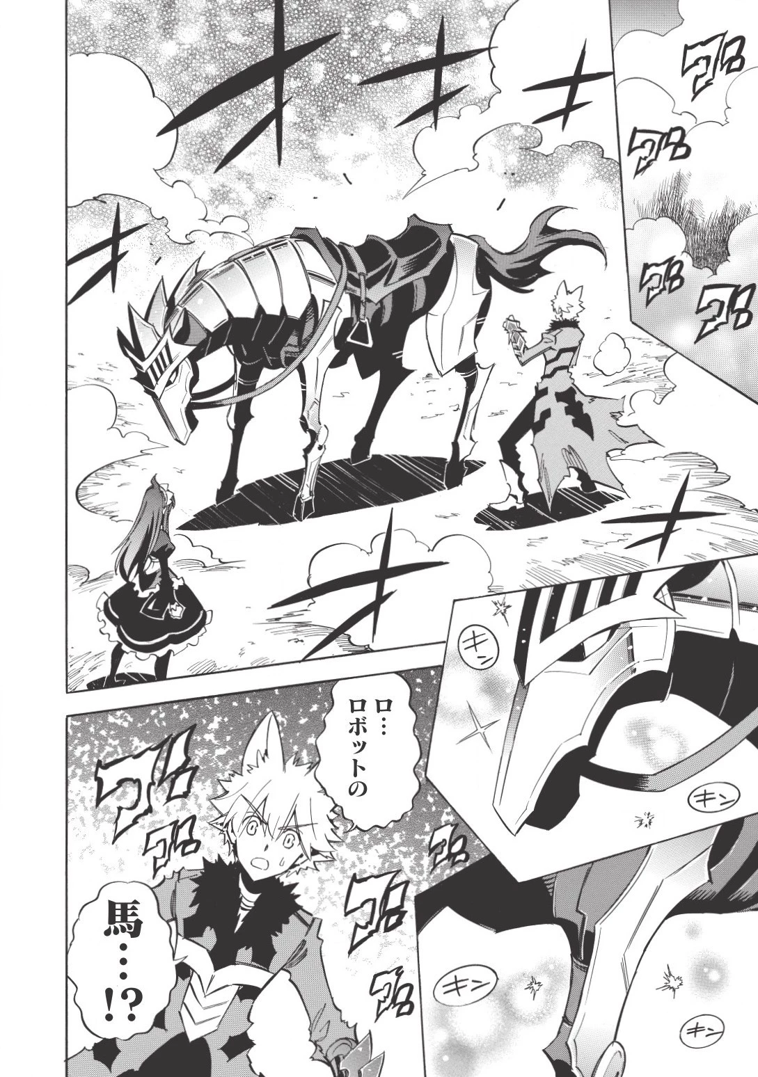 インフィニット・デンドログラム 第16話 - 10