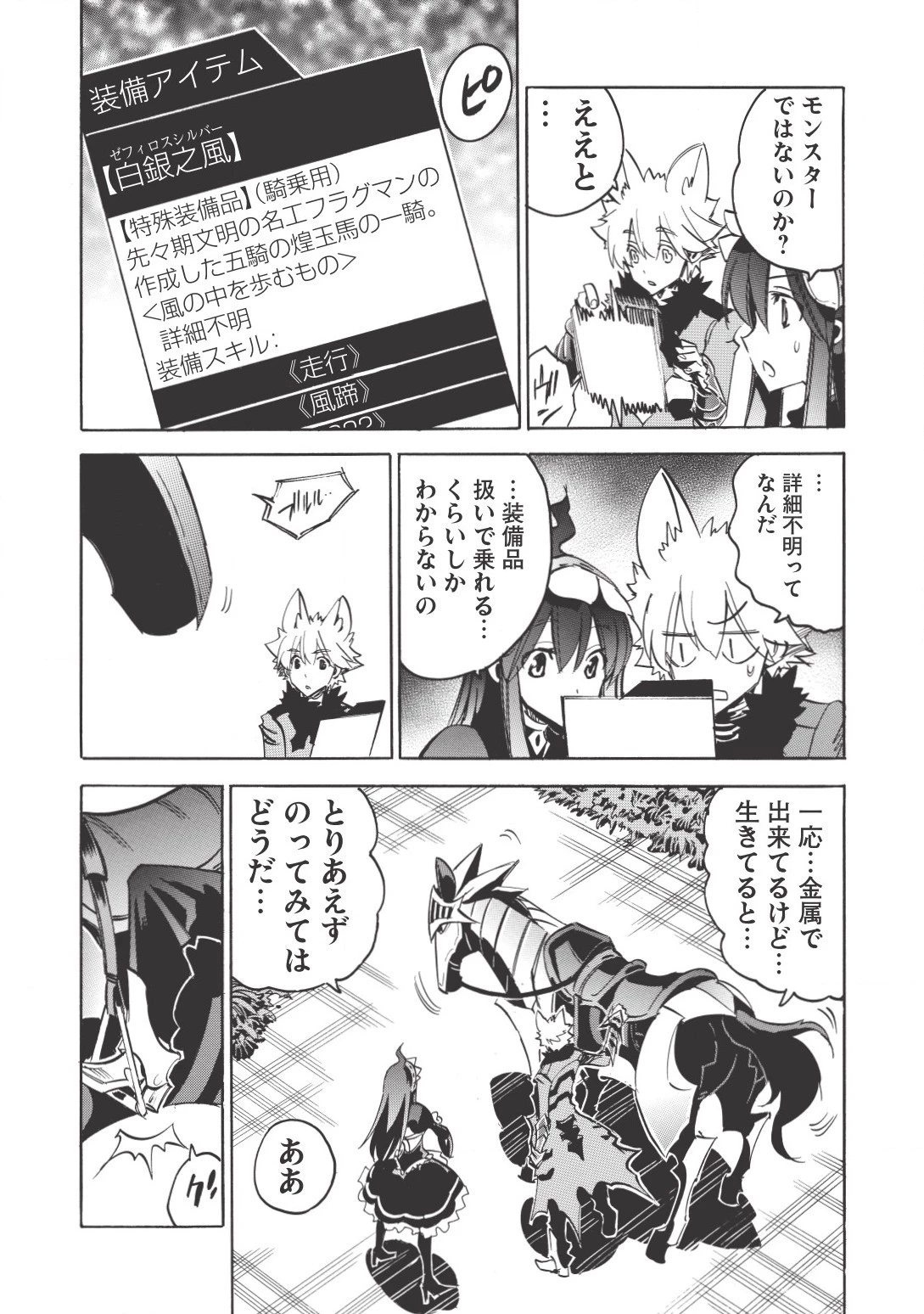 インフィニット・デンドログラム 第16話 - 11