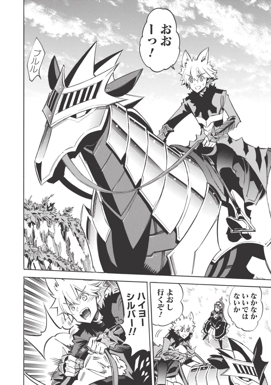 インフィニット・デンドログラム 第16話 - 12