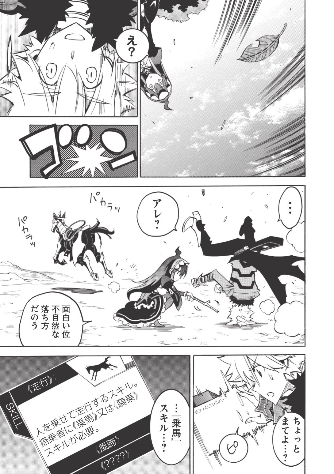 インフィニット・デンドログラム 第16話 - 13