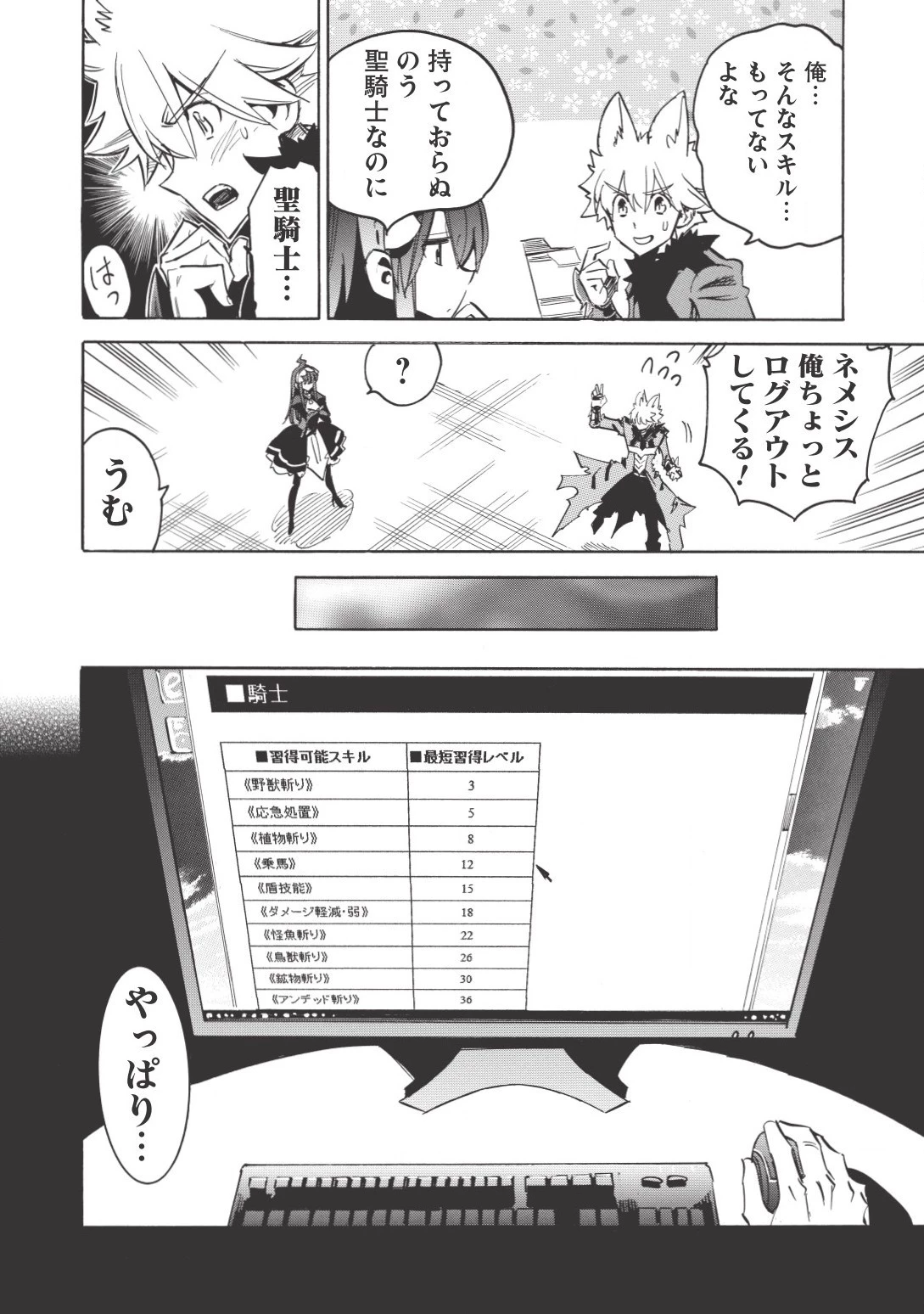 インフィニット・デンドログラム 第16話 - 14