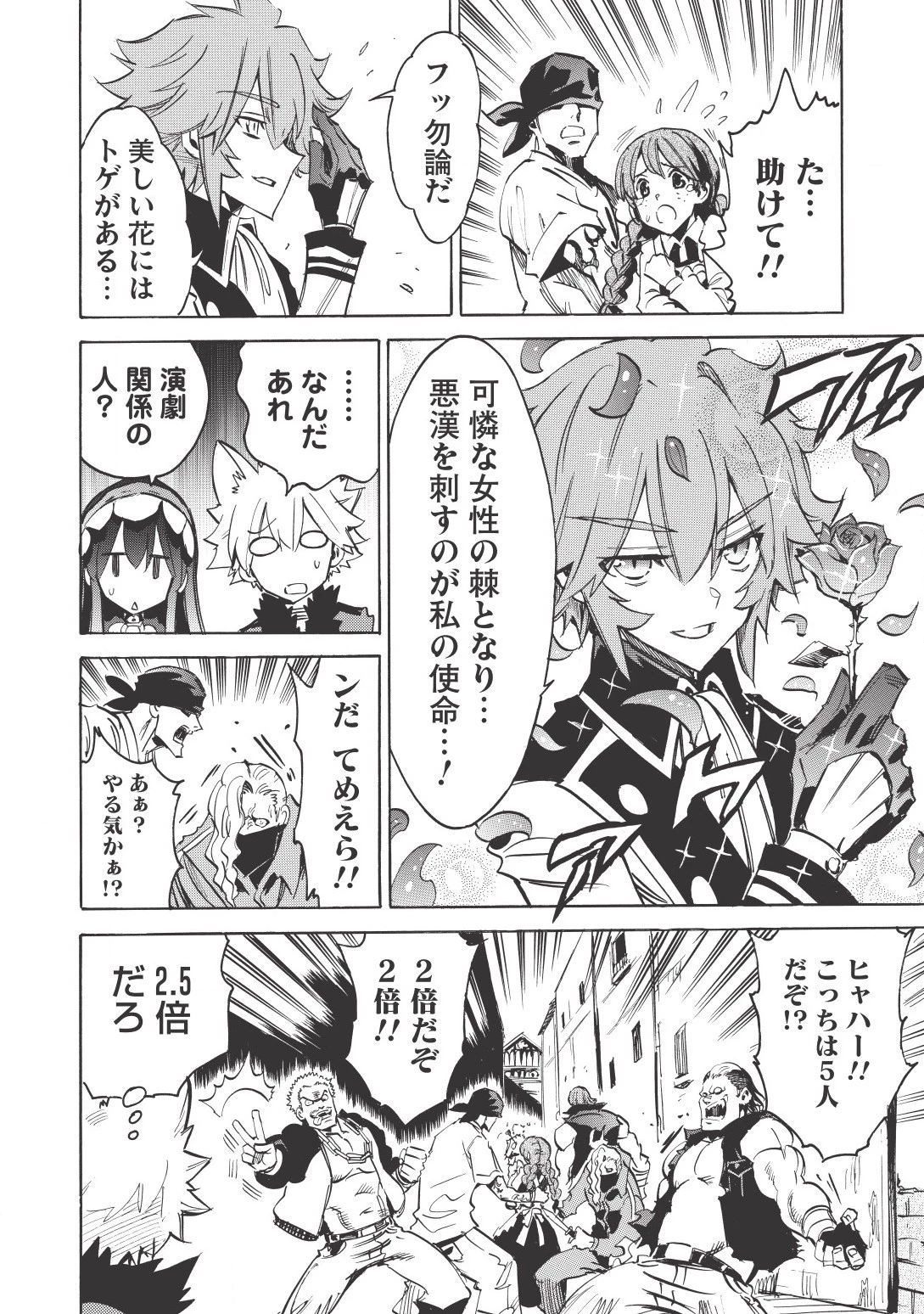 インフィニット・デンドログラム 第16話 - 24