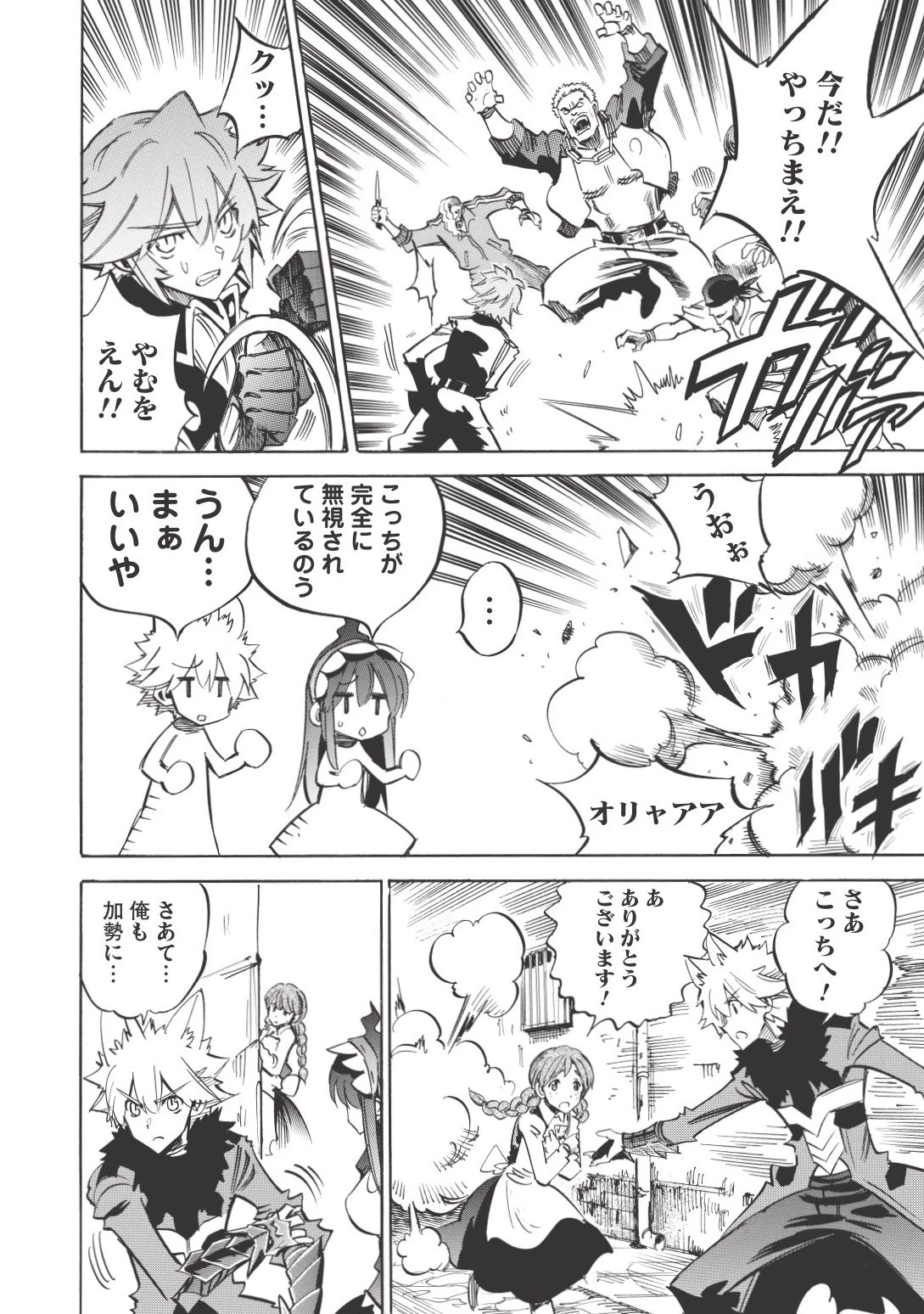 インフィニット・デンドログラム 第16話 - 26