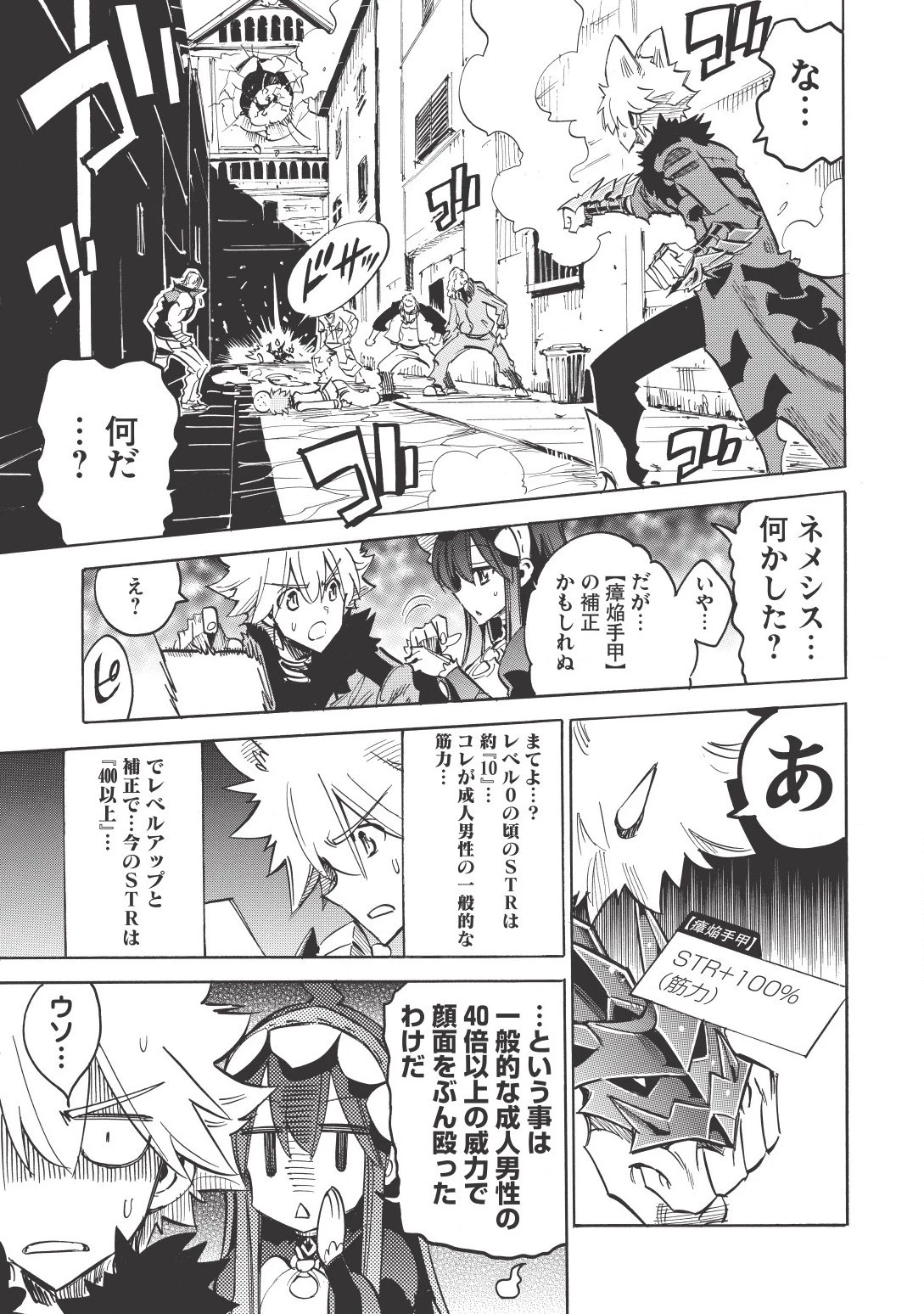 インフィニット・デンドログラム 第16話 - 31