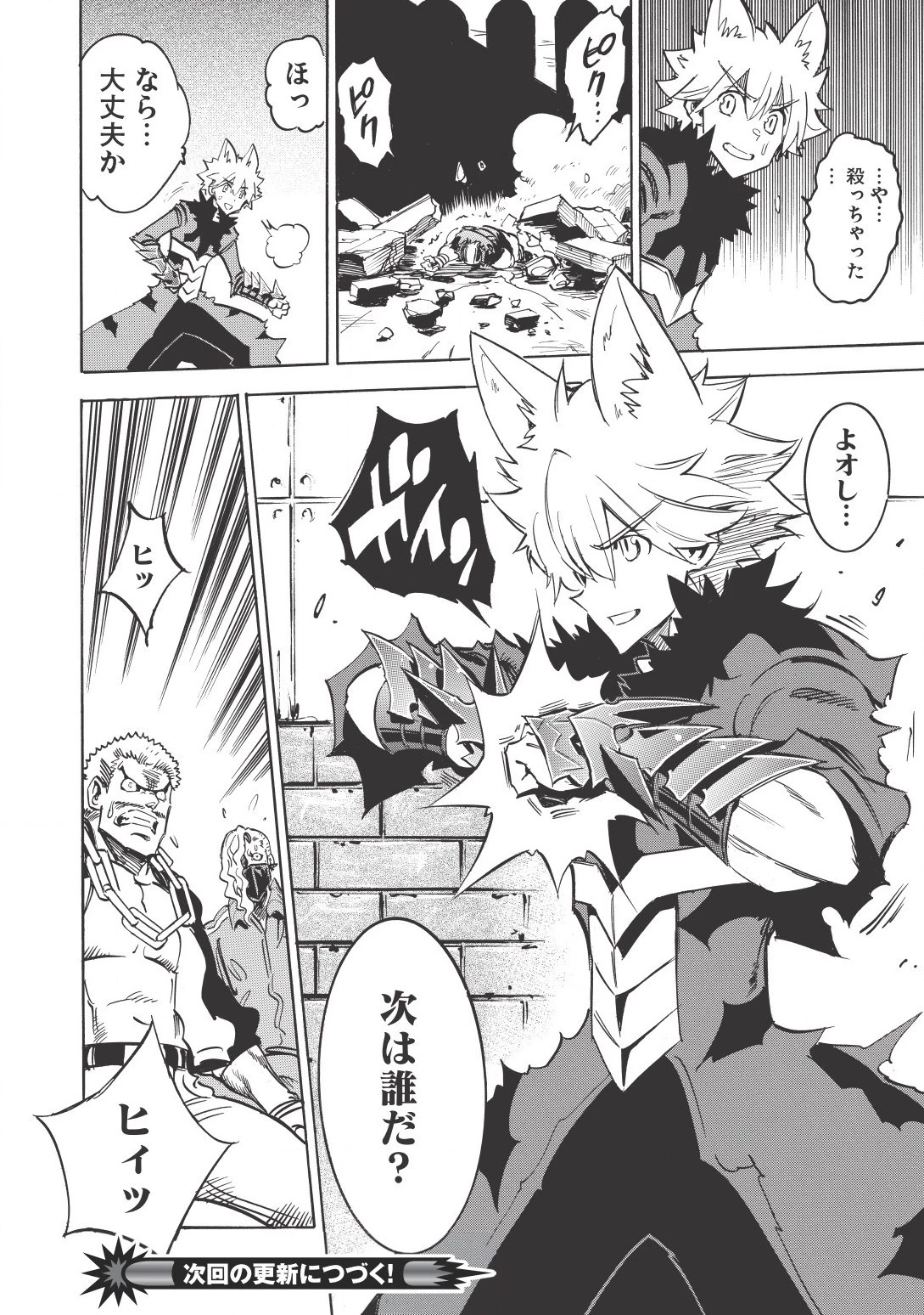 インフィニット・デンドログラム 第16話 - 32