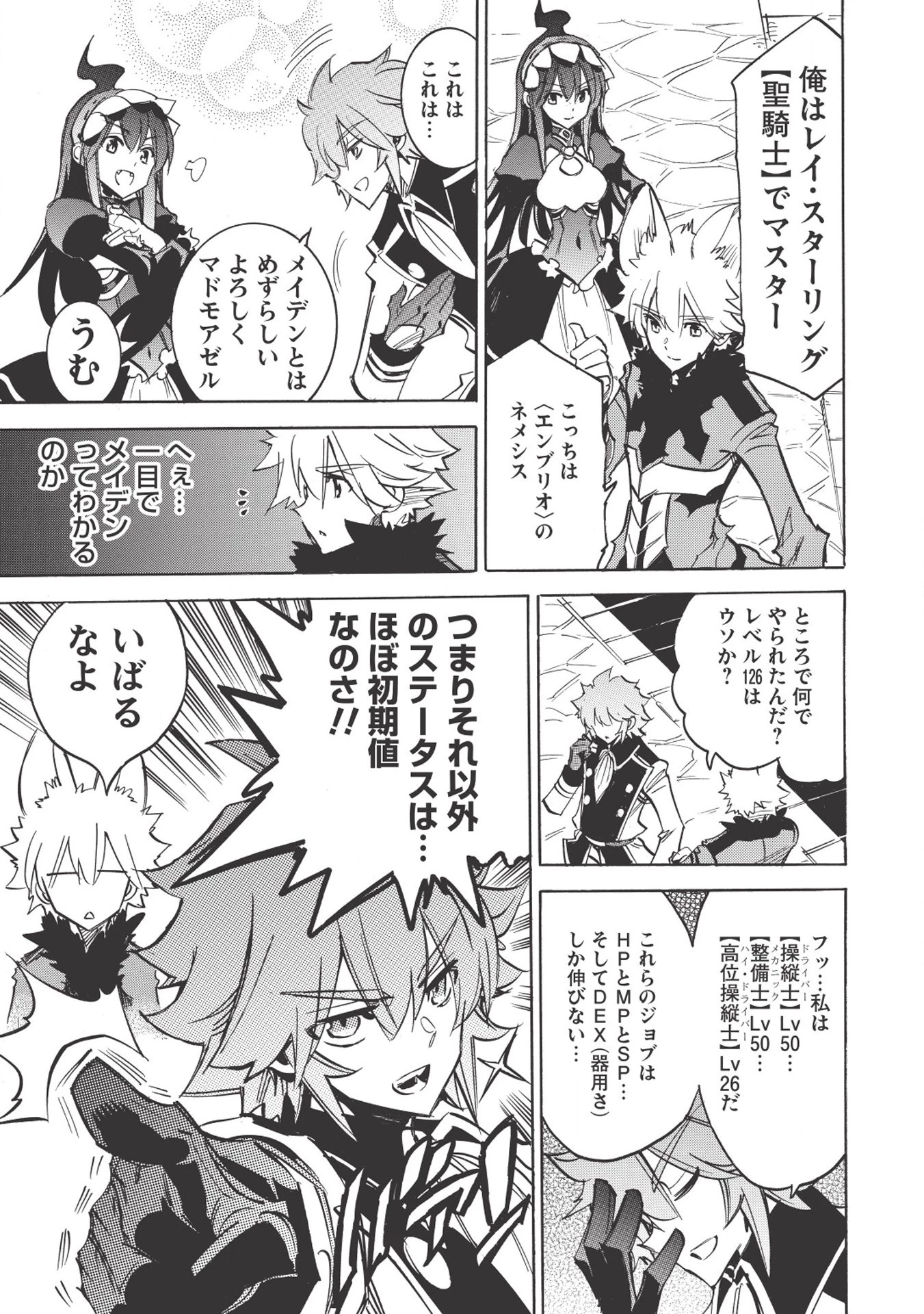 インフィニット・デンドログラム 第17話 - 3