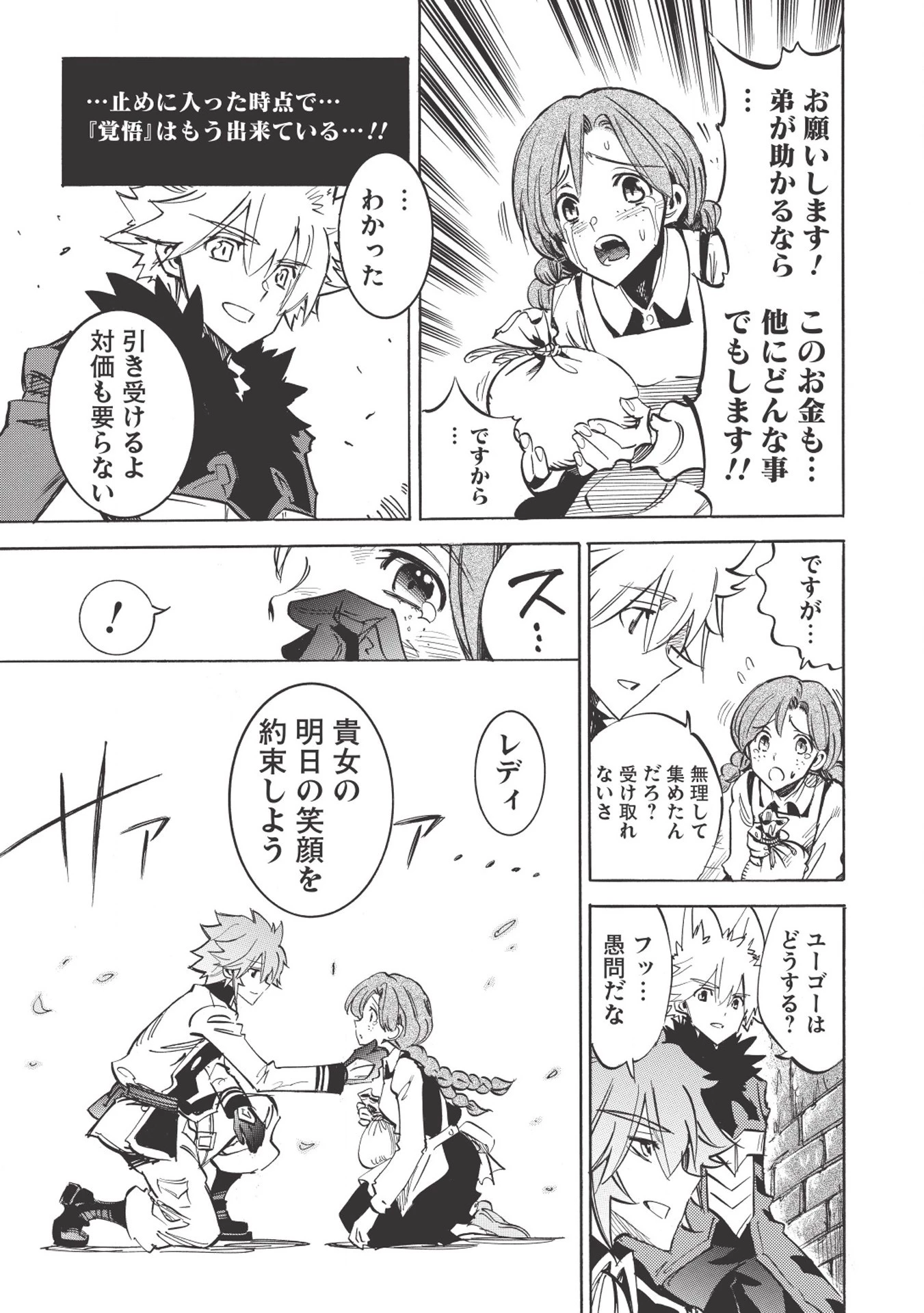 インフィニット・デンドログラム 第17話 - 5