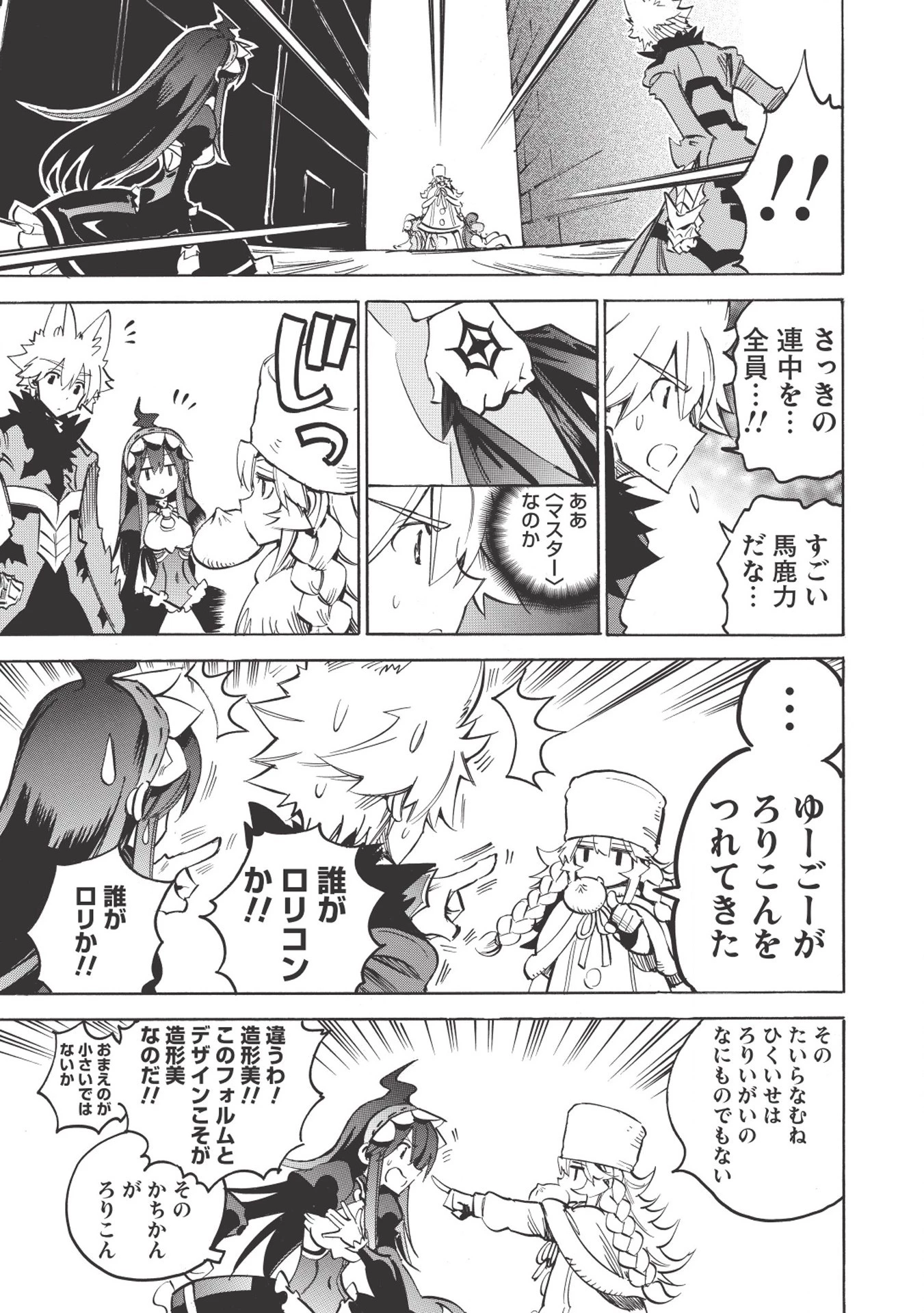 インフィニット・デンドログラム 第17話 - 9