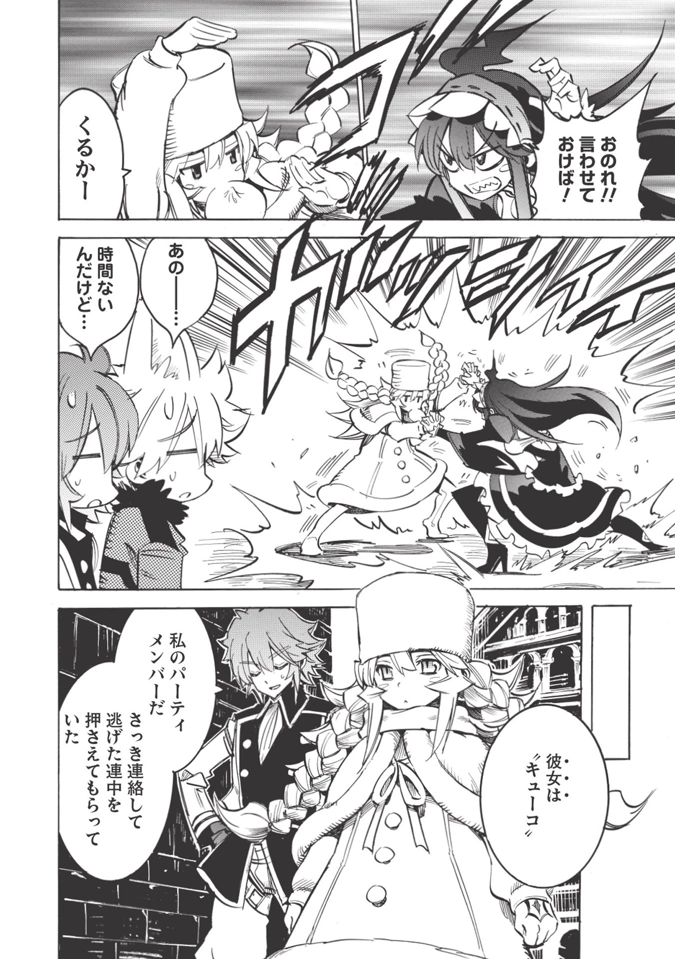 インフィニット・デンドログラム 第17話 - 10