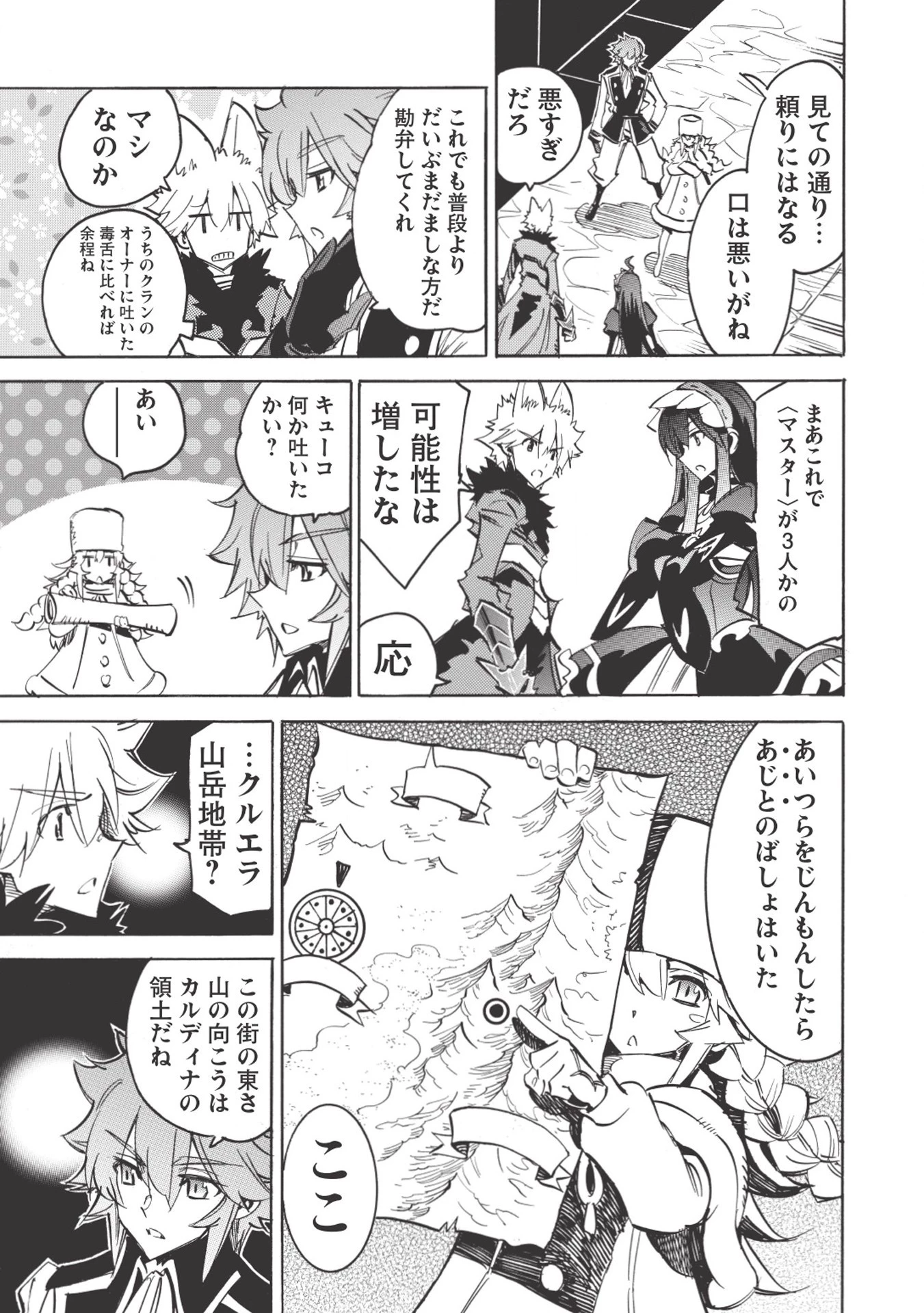 インフィニット・デンドログラム 第17話 - 11