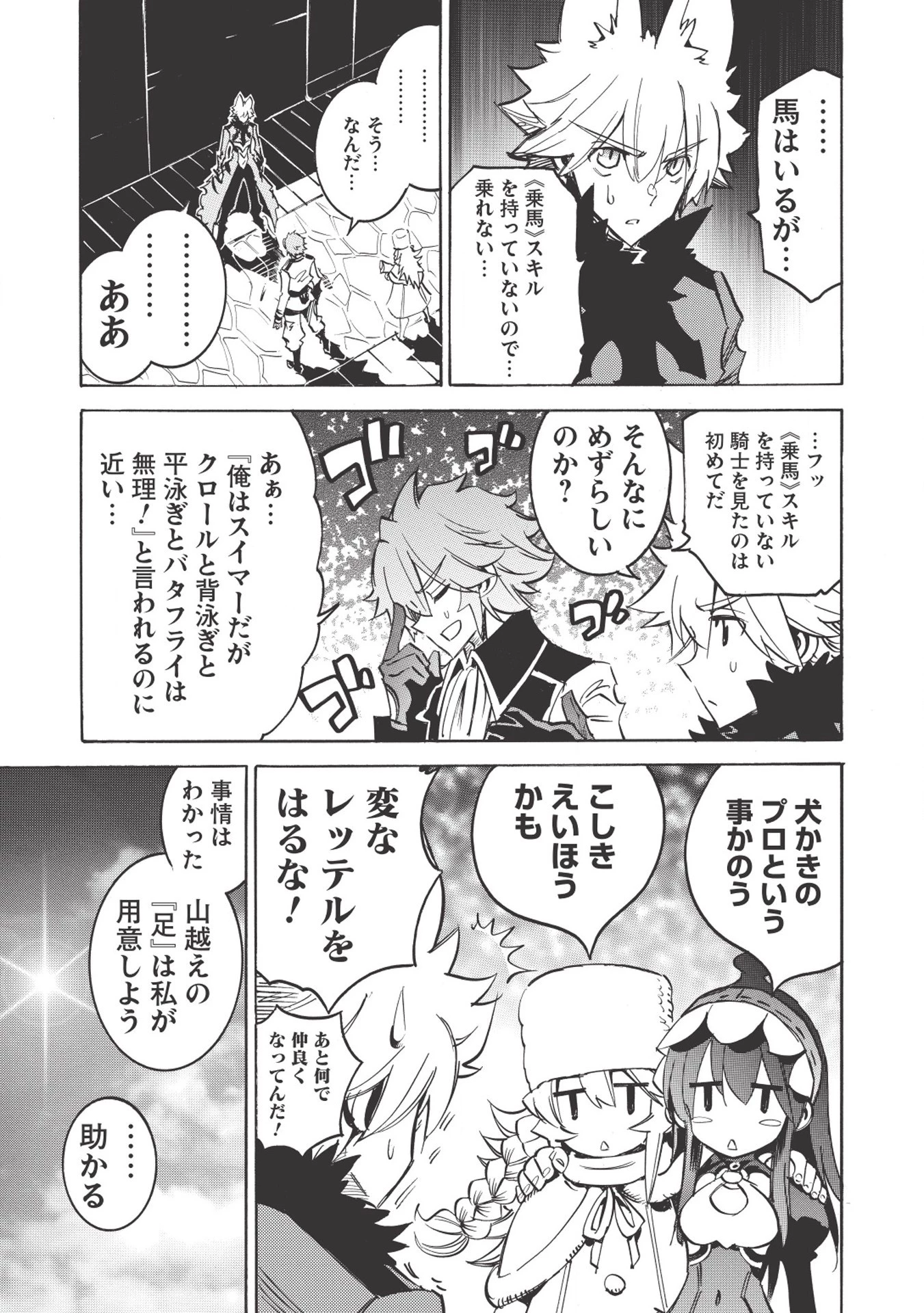 インフィニット・デンドログラム 第17話 - 13