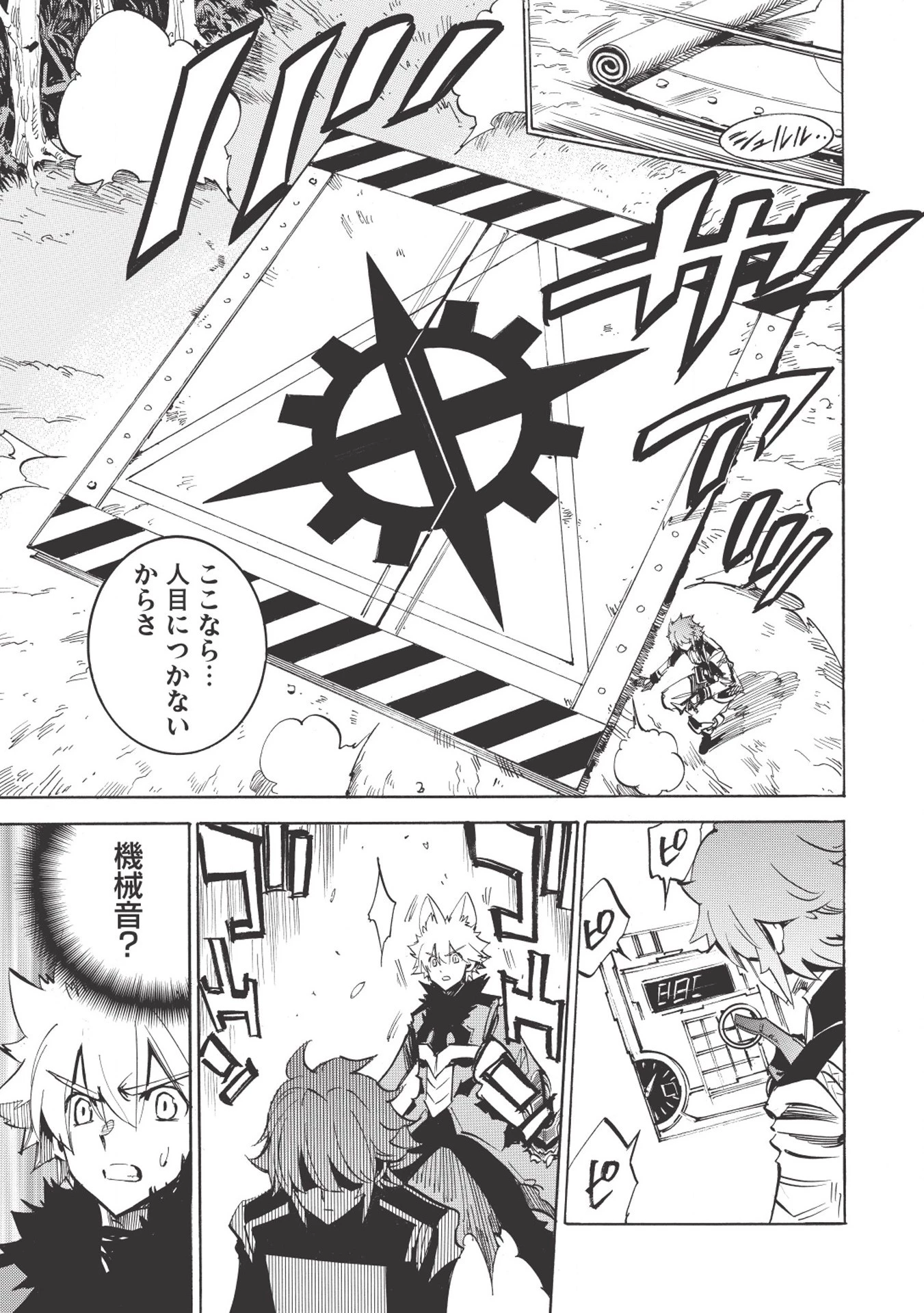 インフィニット・デンドログラム 第17話 - 15