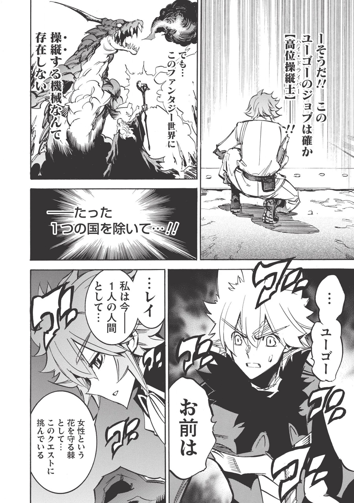 インフィニット・デンドログラム 第17話 - 16