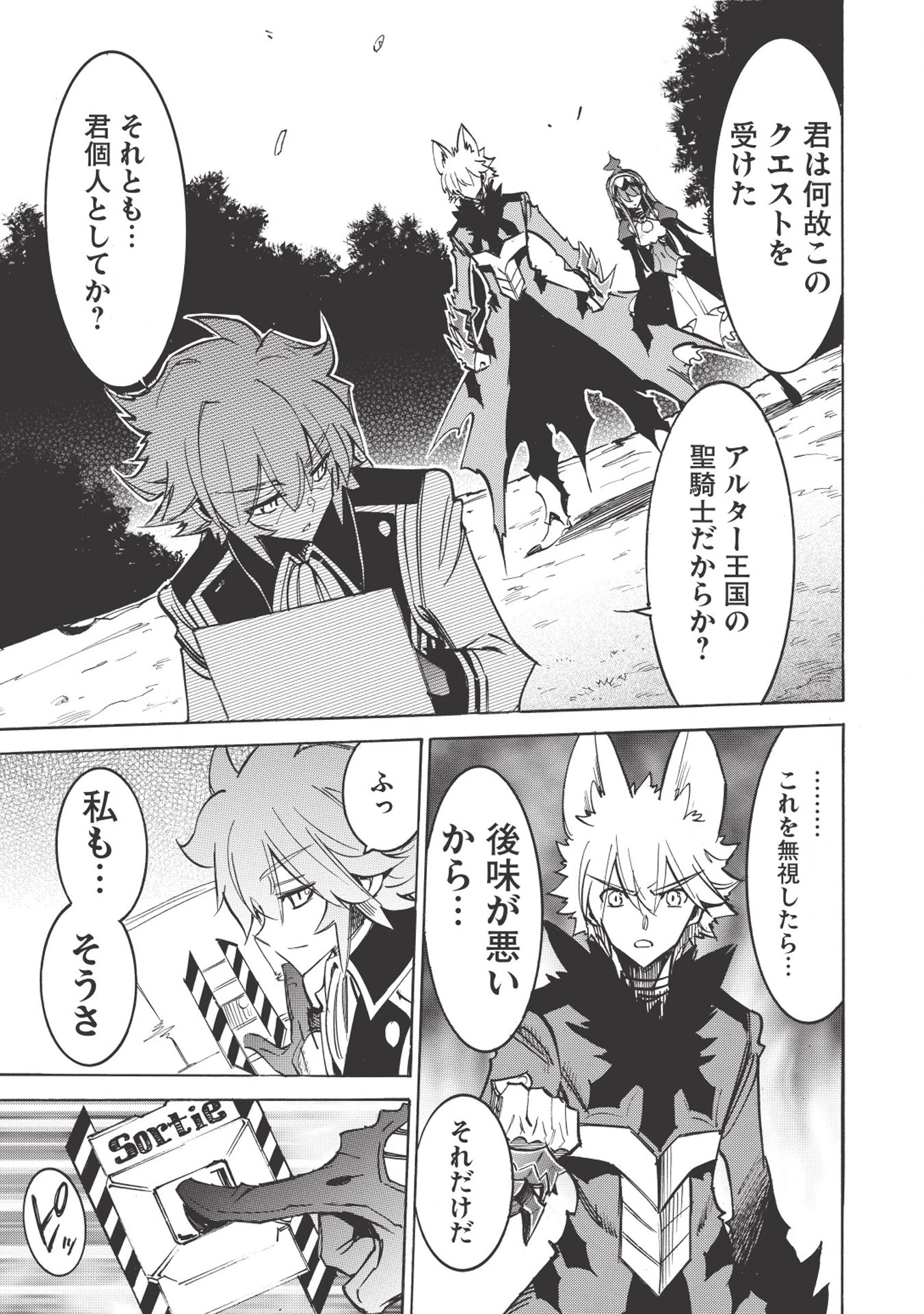 インフィニット・デンドログラム 第17話 - 17