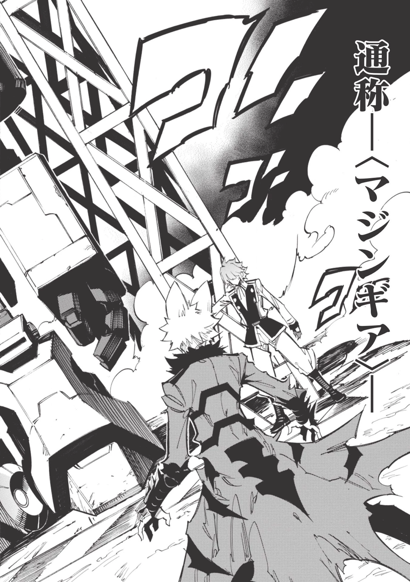 インフィニット・デンドログラム 第17話 - 20