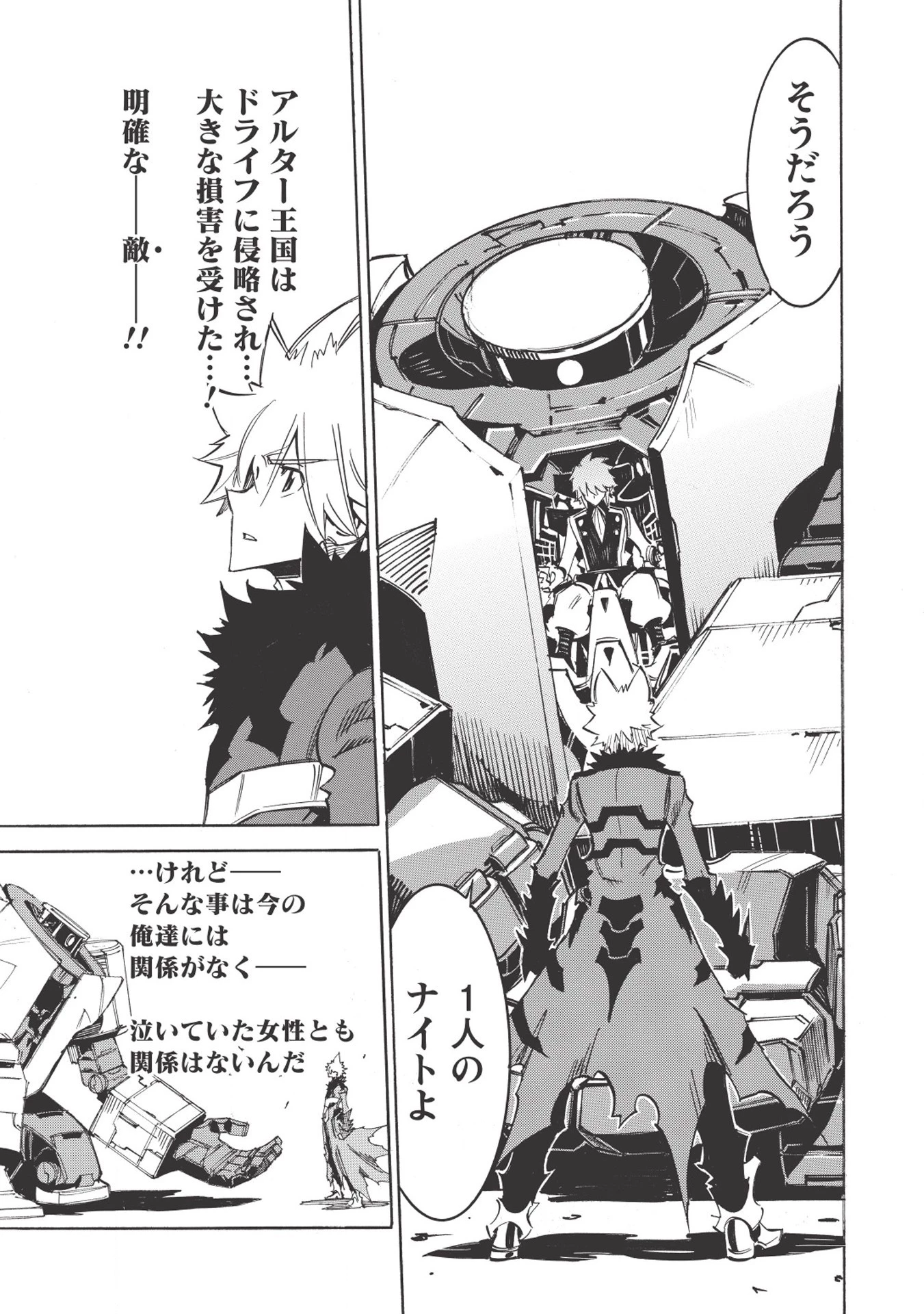 インフィニット・デンドログラム 第17話 - 23