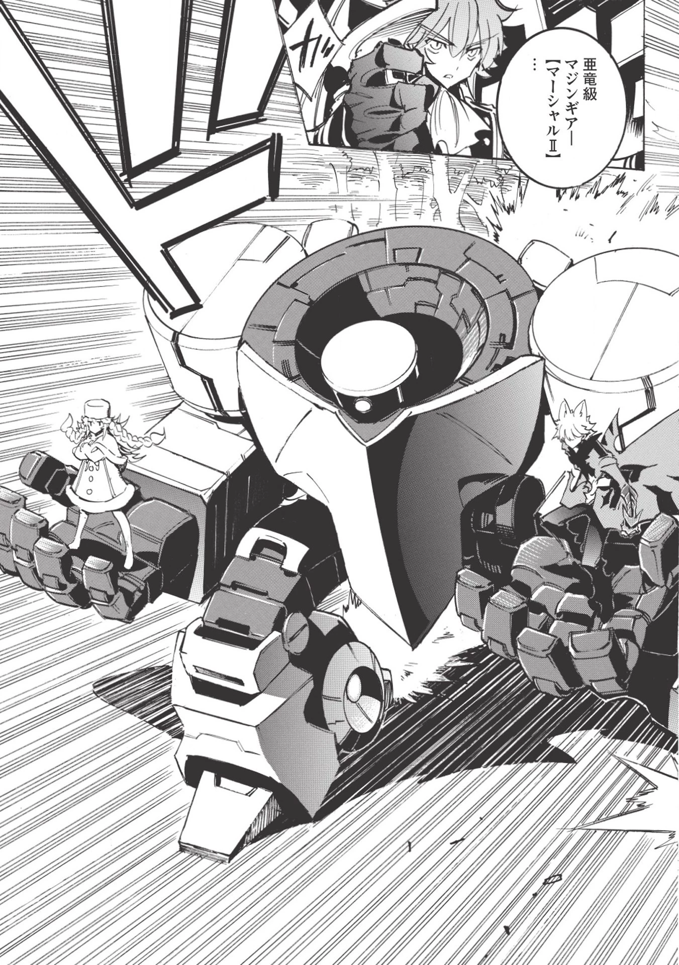 インフィニット・デンドログラム 第17話 - 25