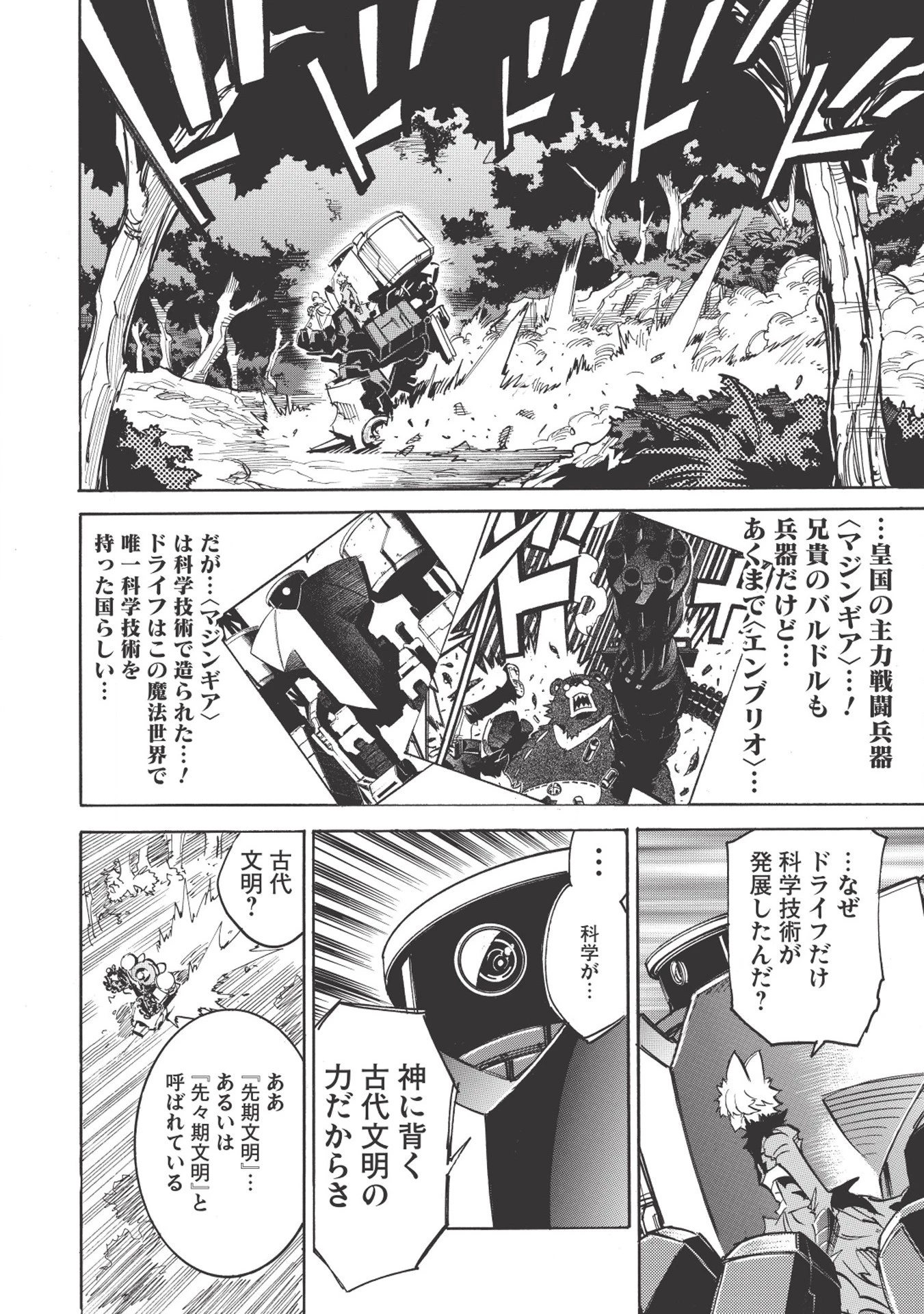 インフィニット・デンドログラム 第17話 - 26