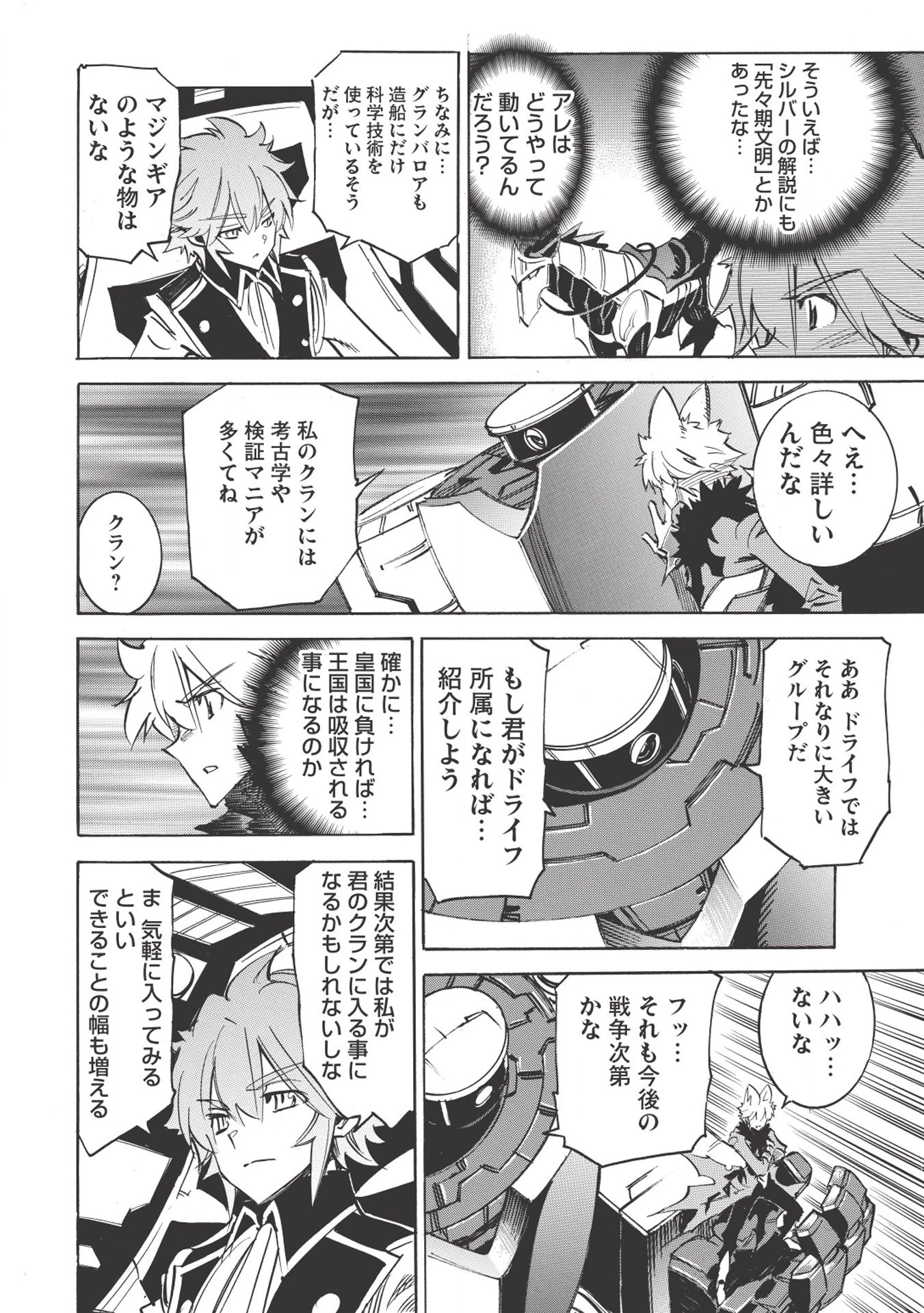 インフィニット・デンドログラム 第17話 - 28