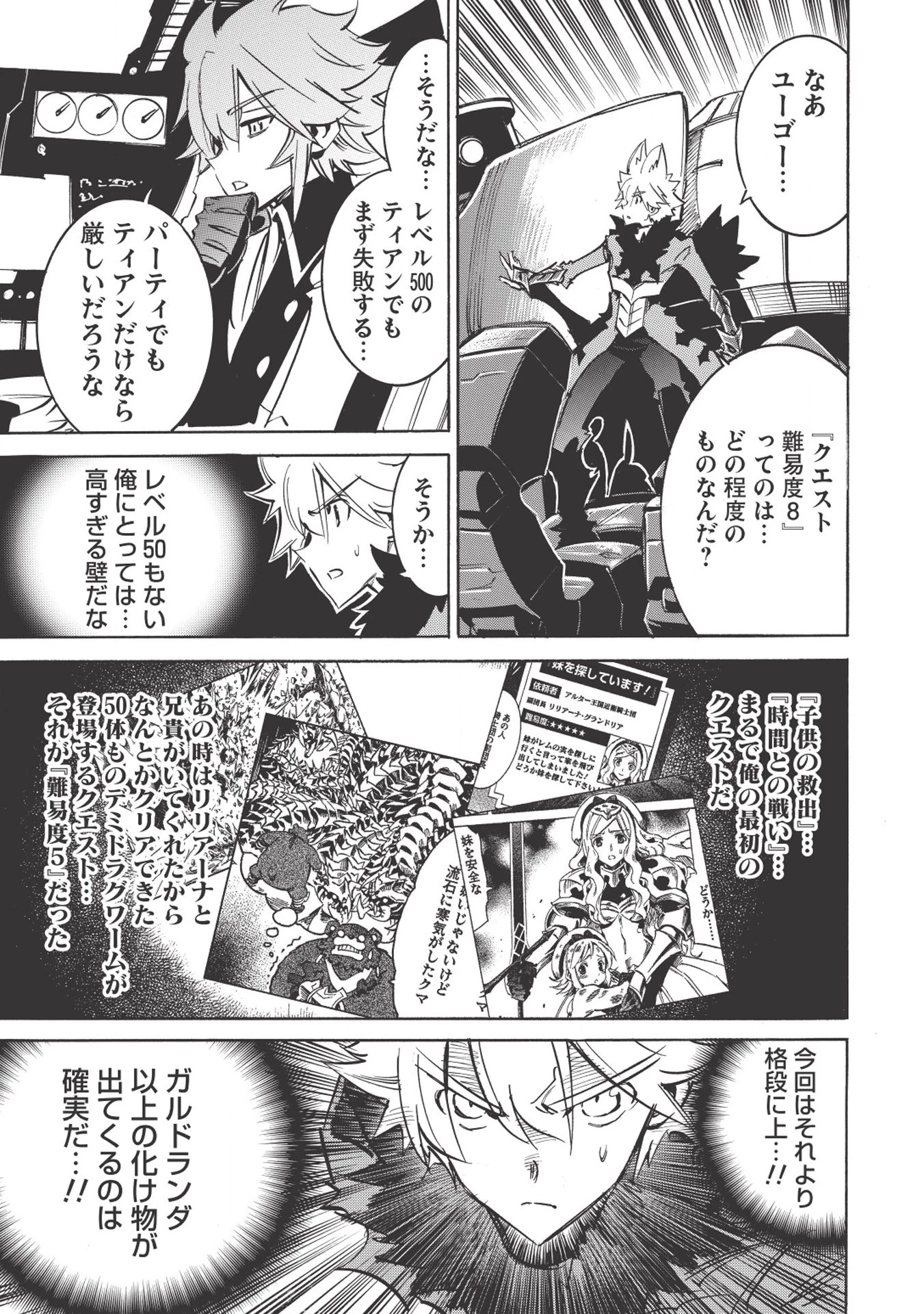 インフィニット・デンドログラム 第17話 - 29