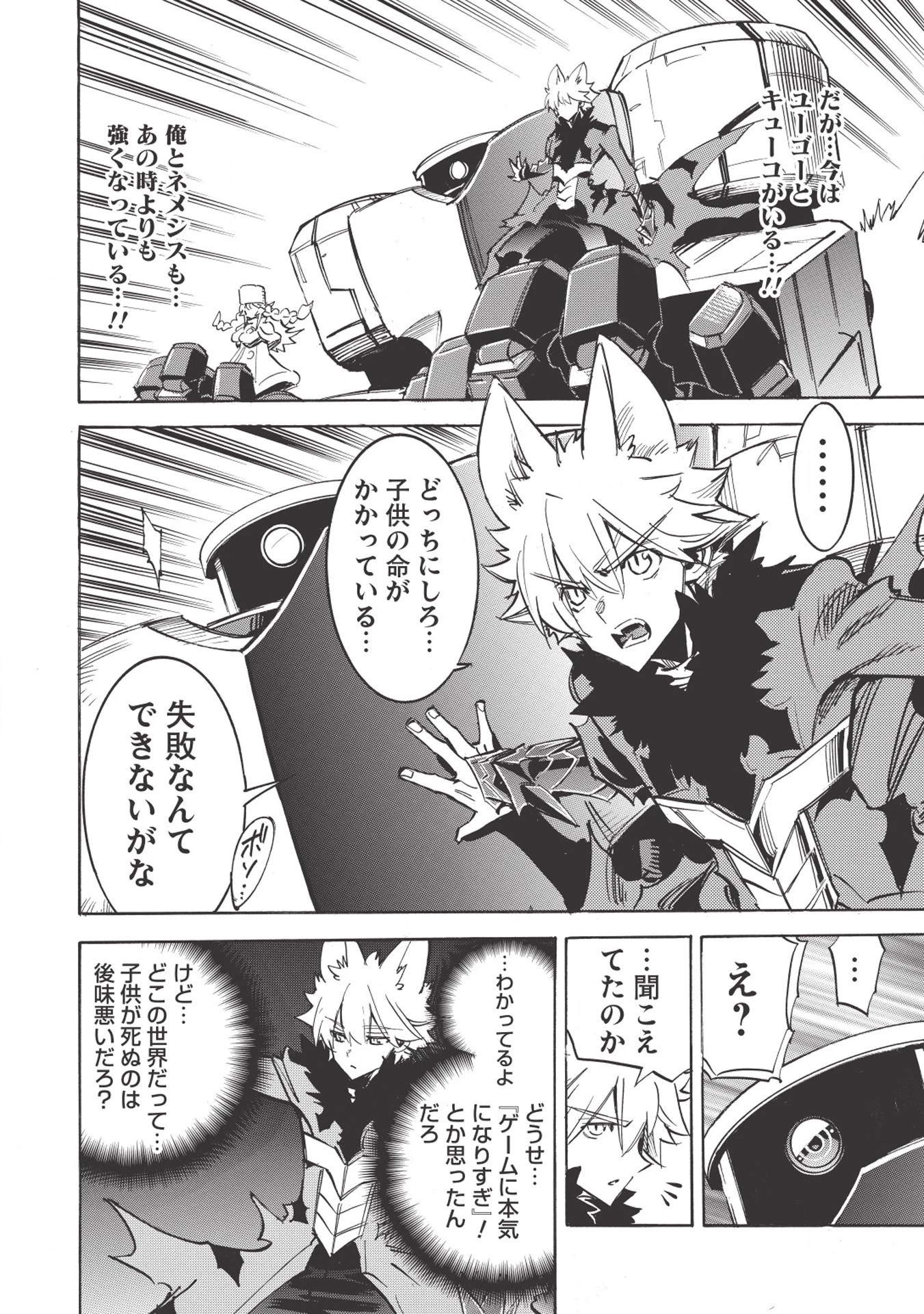 インフィニット・デンドログラム 第17話 - 30