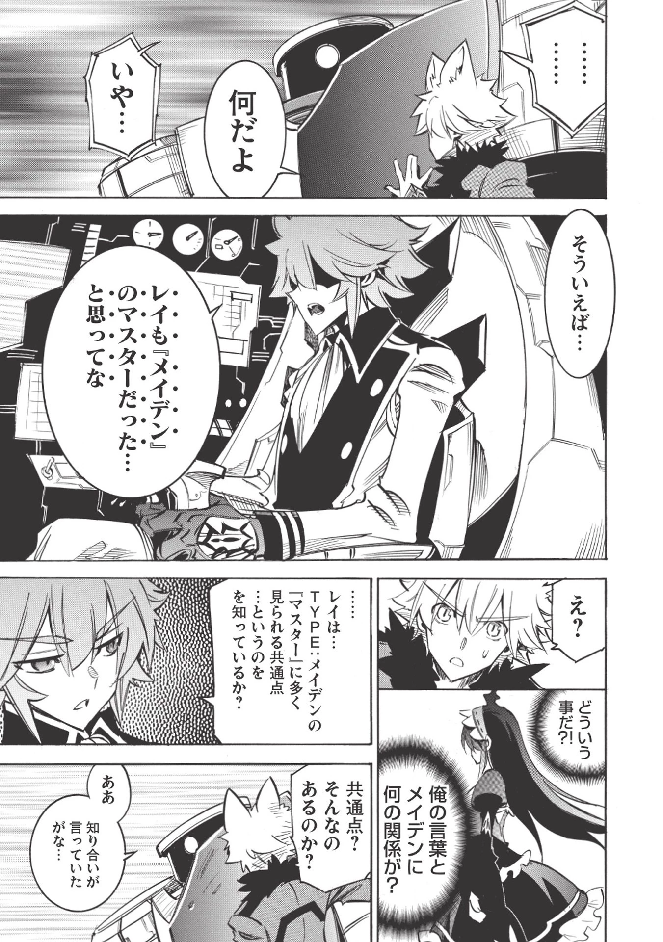 インフィニット・デンドログラム 第17話 - 31