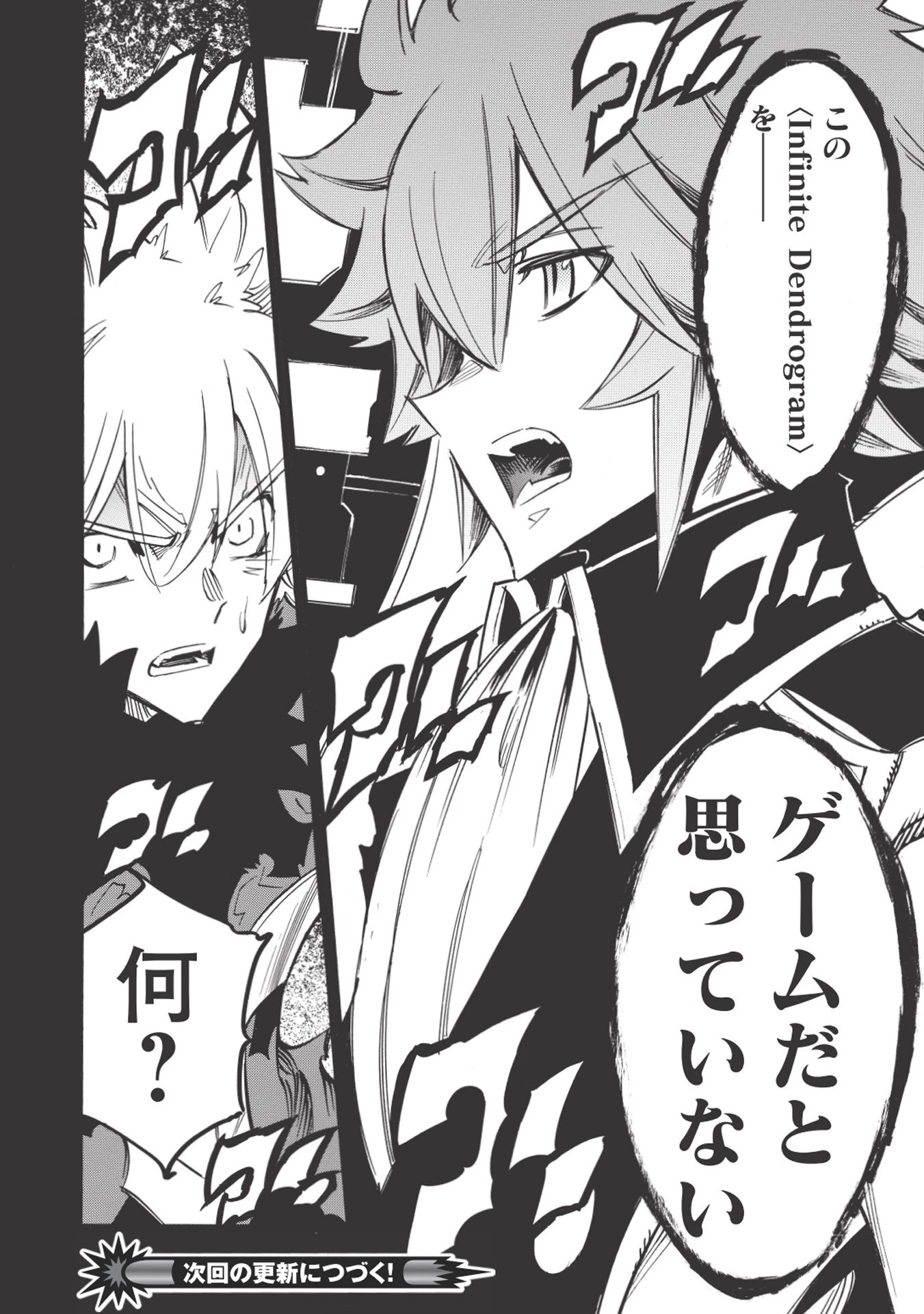インフィニット・デンドログラム 第17話 - 32