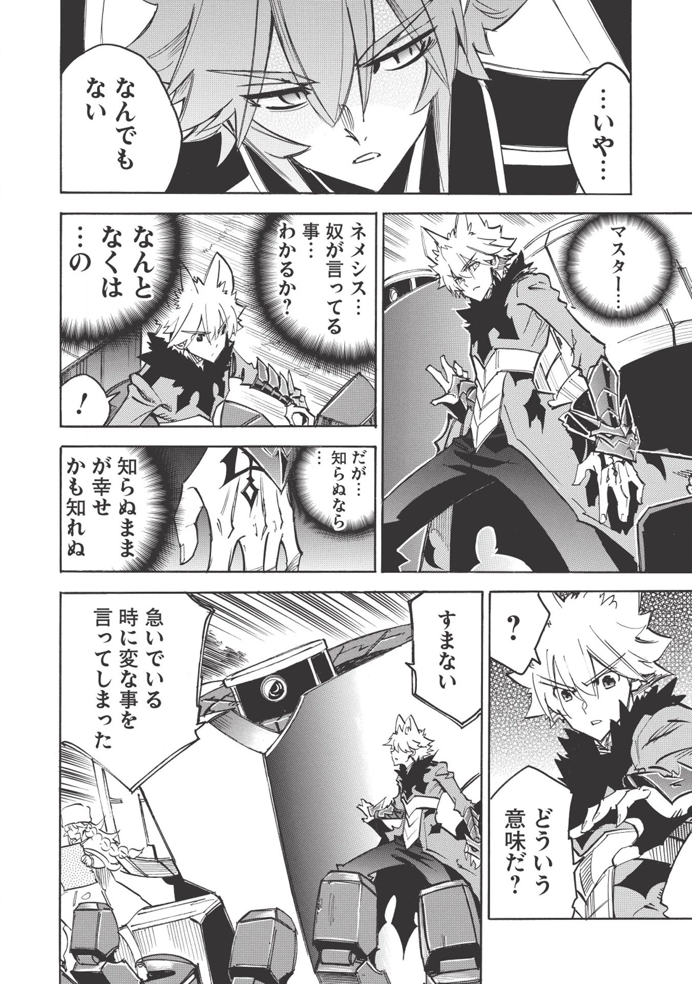 インフィニット・デンドログラム 第18話 - 2