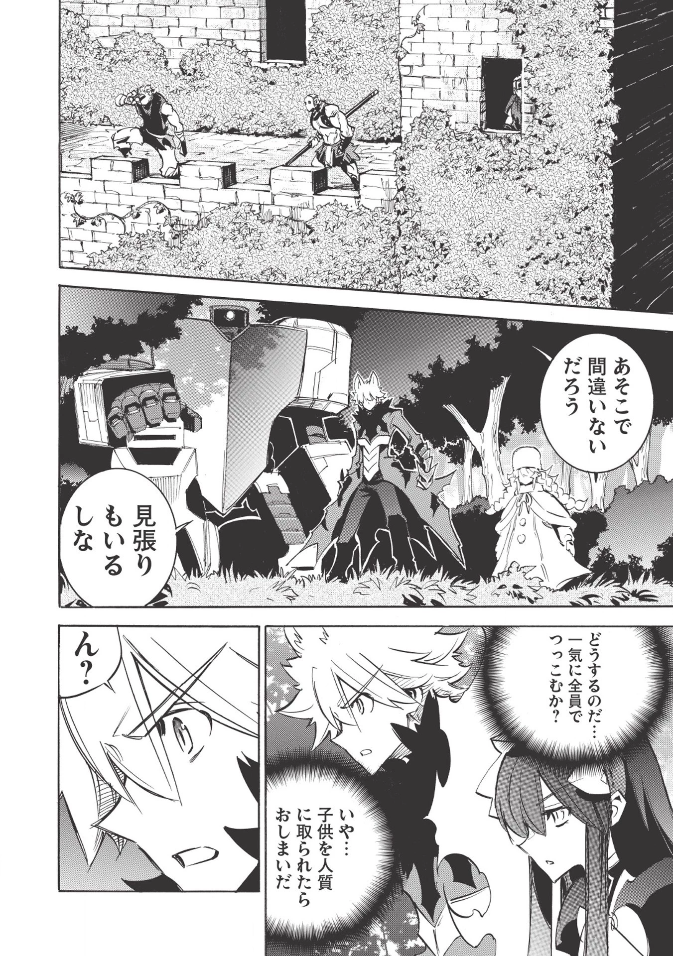 インフィニット・デンドログラム 第18話 - 4