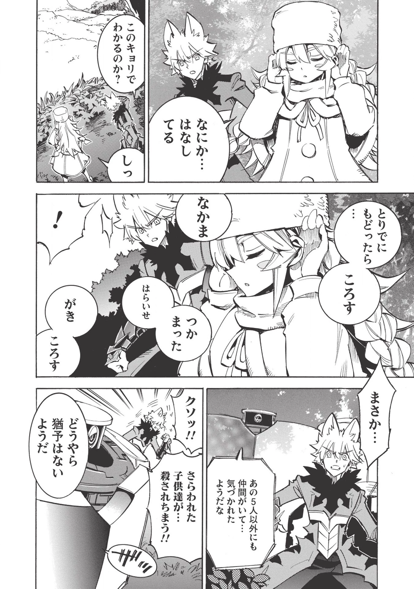 インフィニット・デンドログラム 第18話 - 6